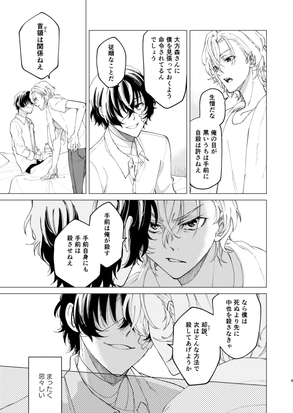 グラデーション - page8