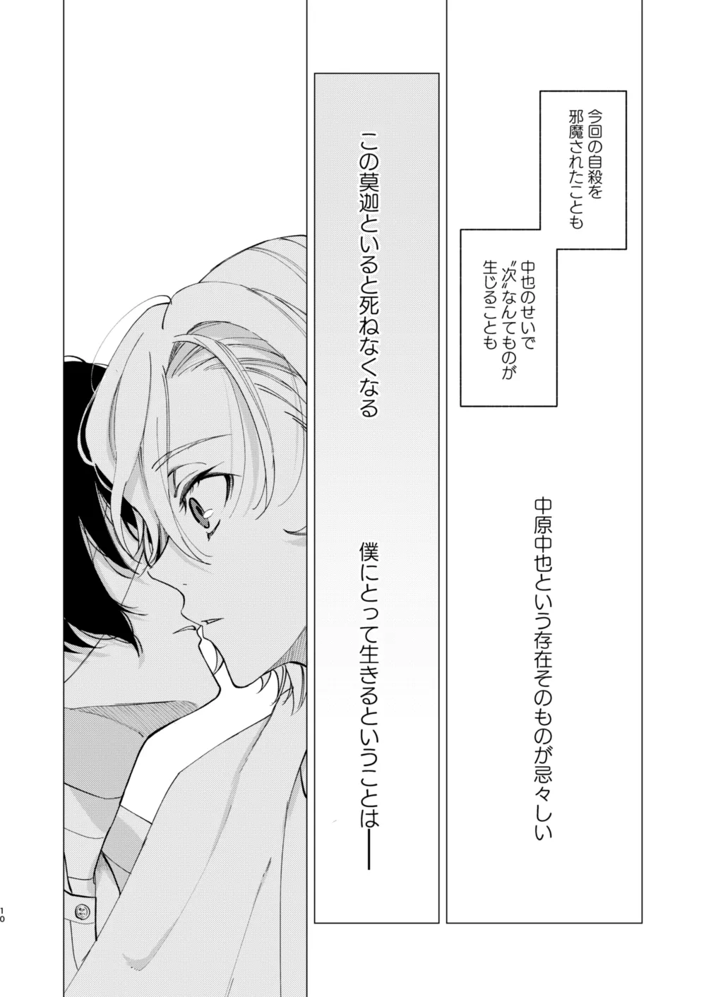 グラデーション - page9