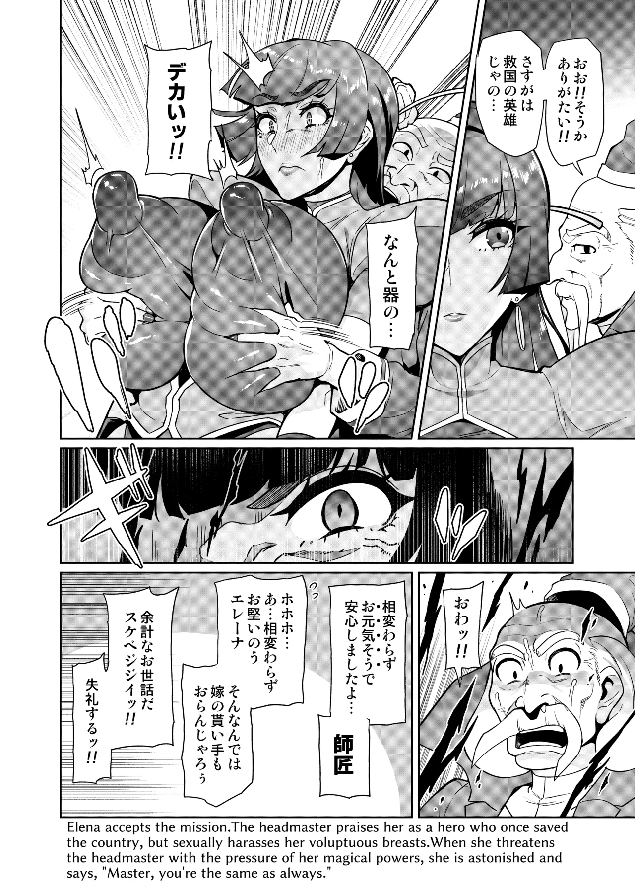 [波止場茜] 魔賢のエレーナⅡ~若葉との恋に漏れ堕ちる魔女たち~ 第1-3話 - page4