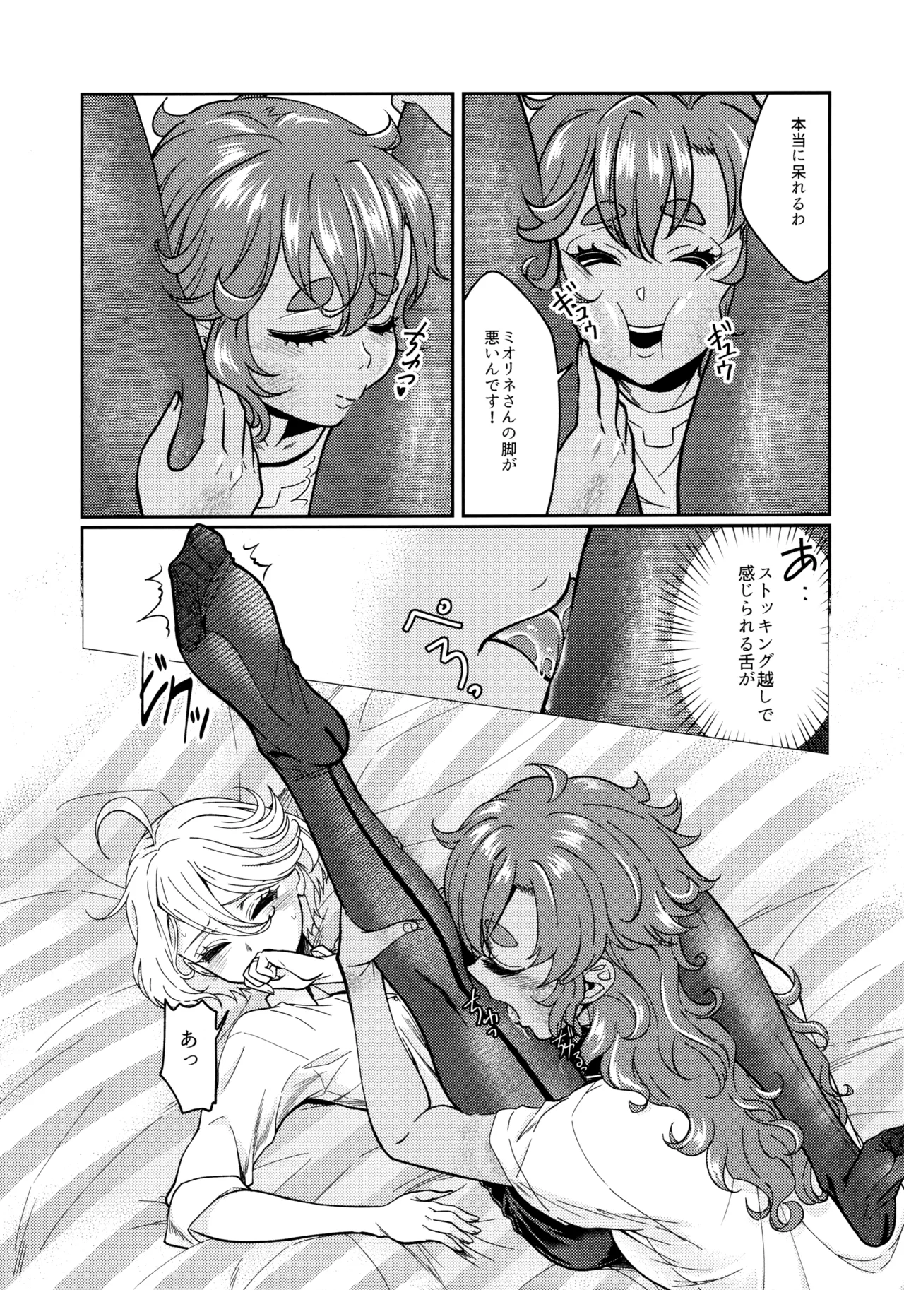 お嫁さんのご褒美 - page15