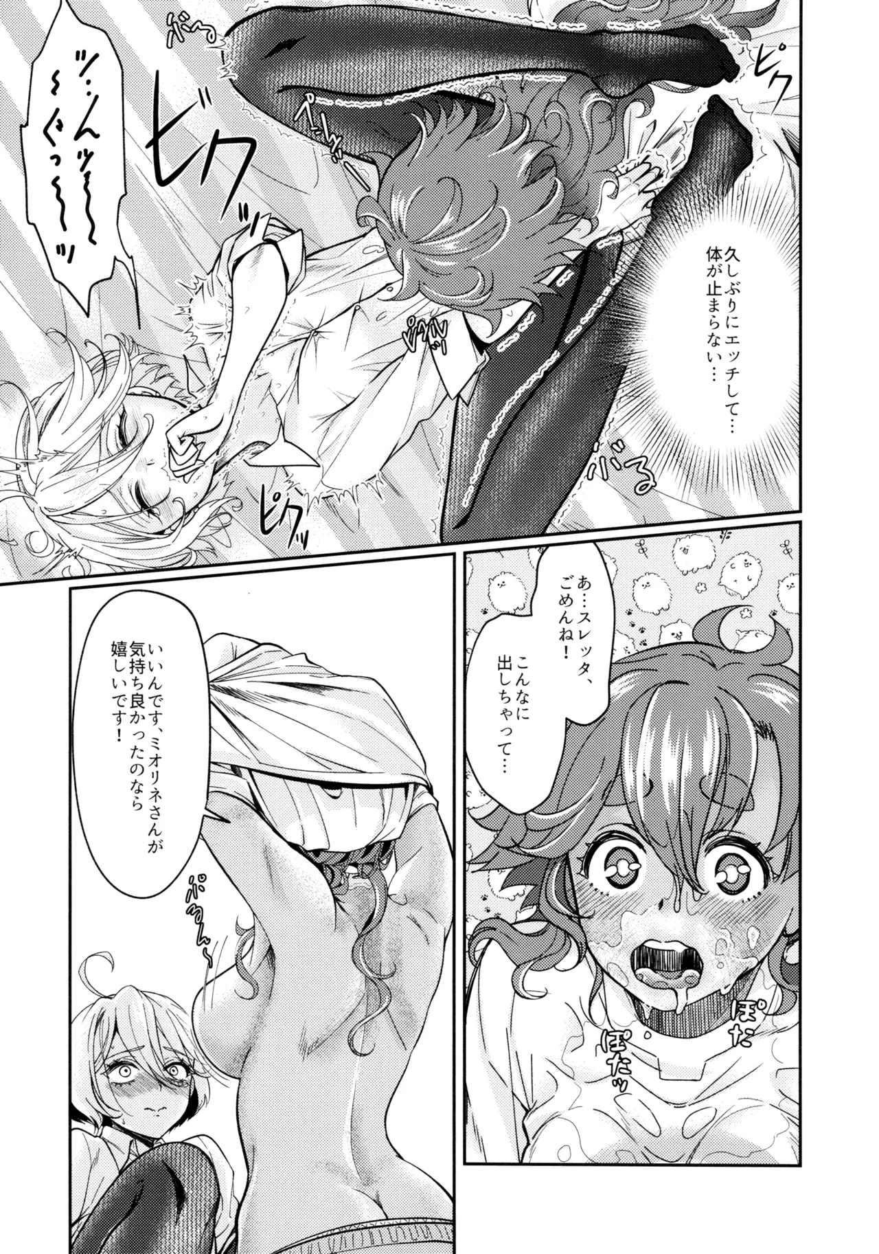 お嫁さんのご褒美 - page20
