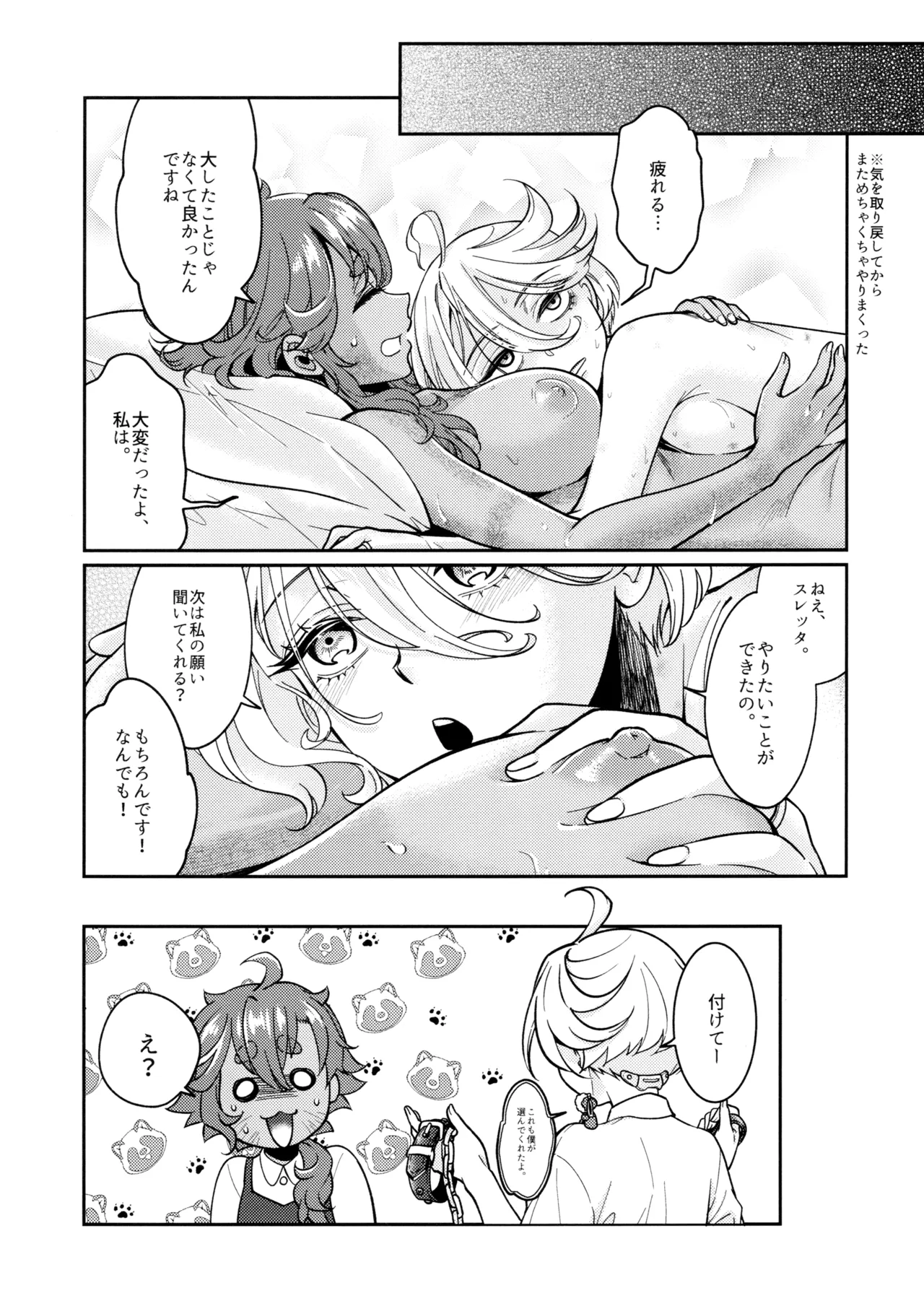 お嫁さんのご褒美 - page25