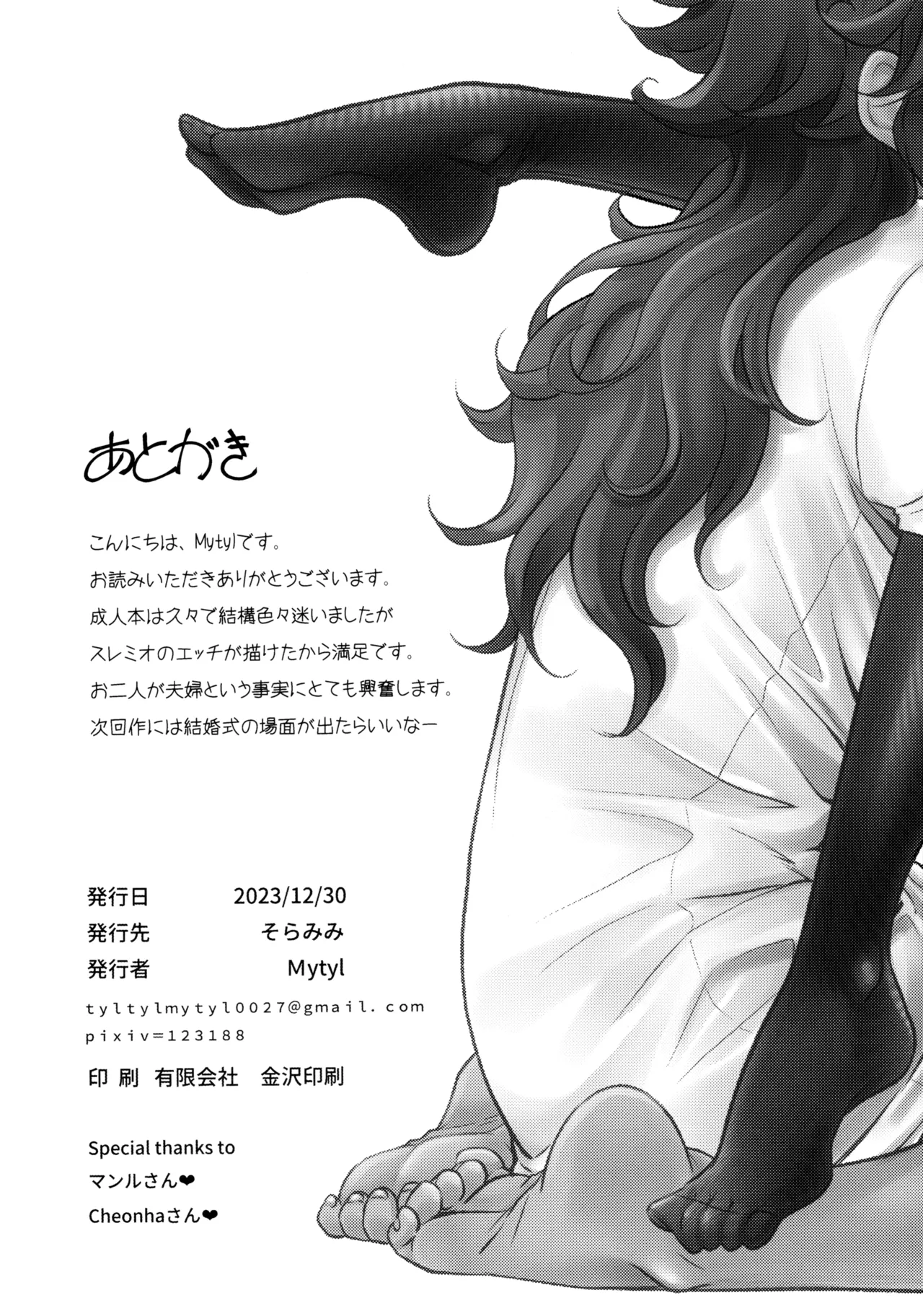 お嫁さんのご褒美 - page27