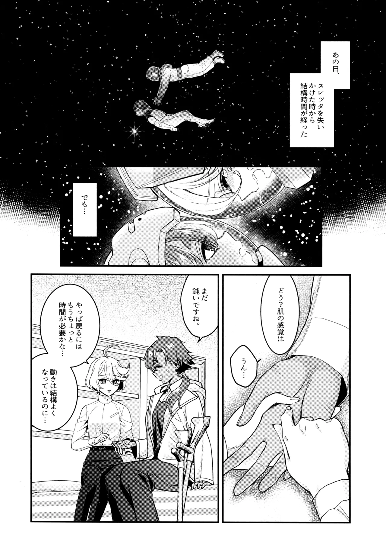 お嫁さんのご褒美 - page4