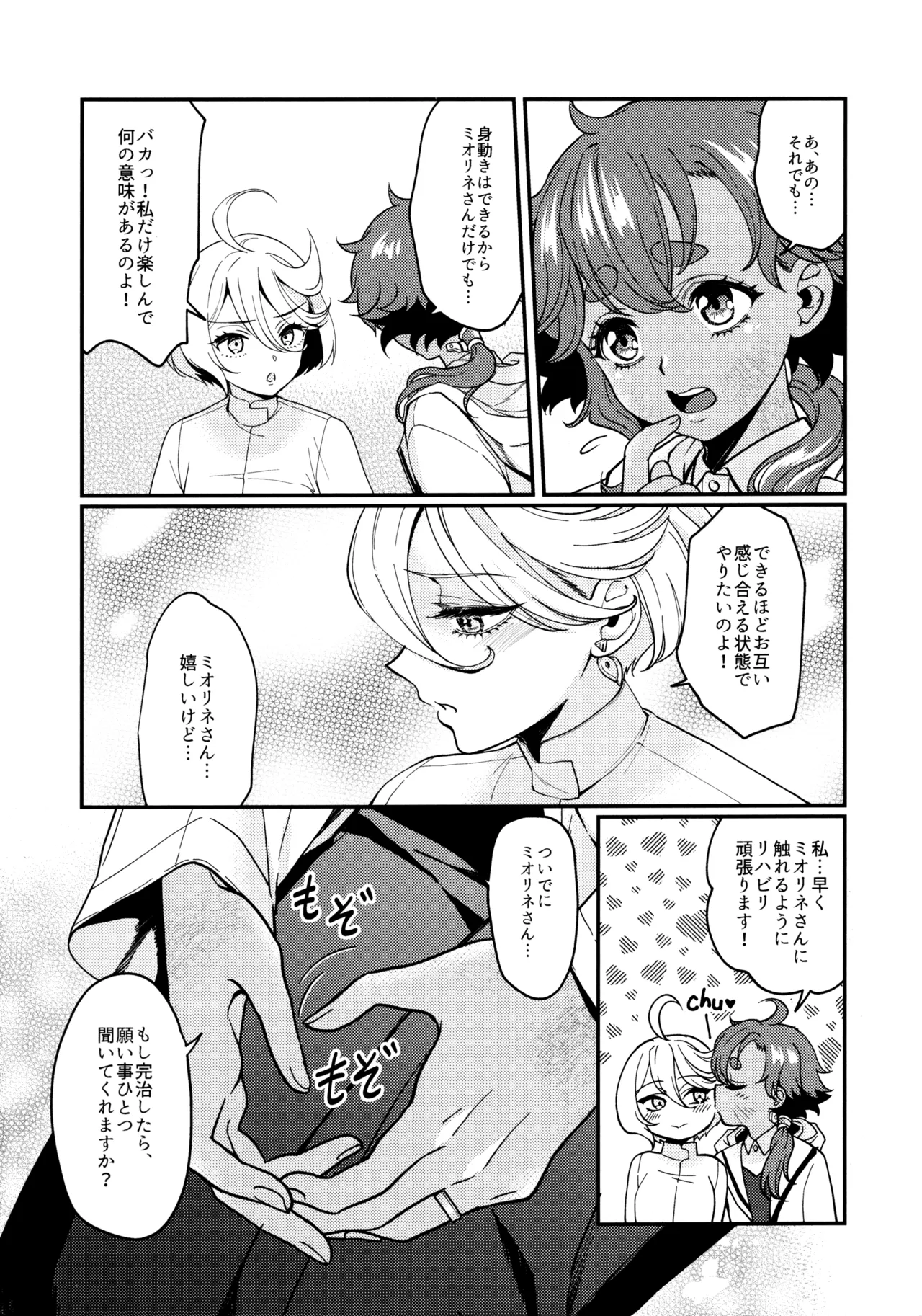 お嫁さんのご褒美 - page5