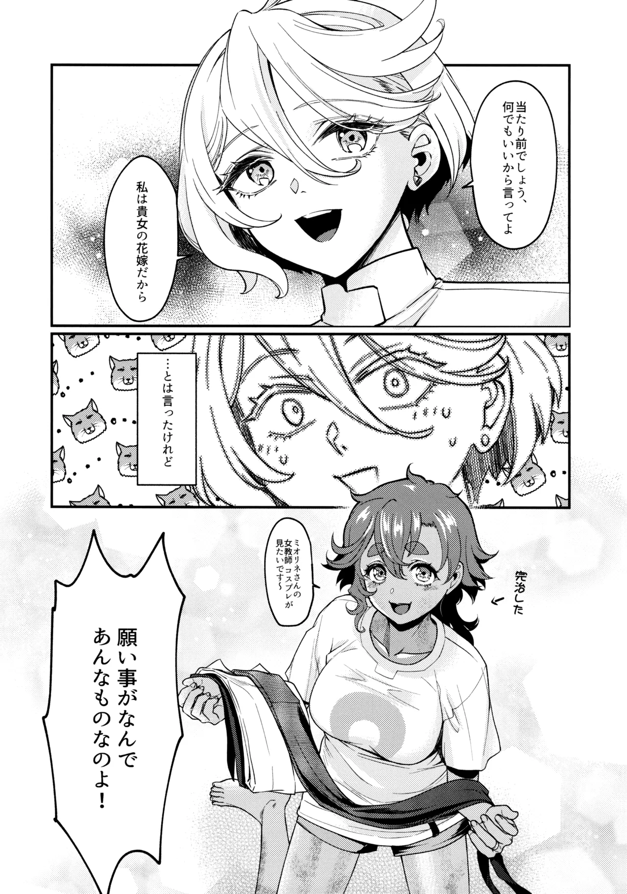 お嫁さんのご褒美 - page6