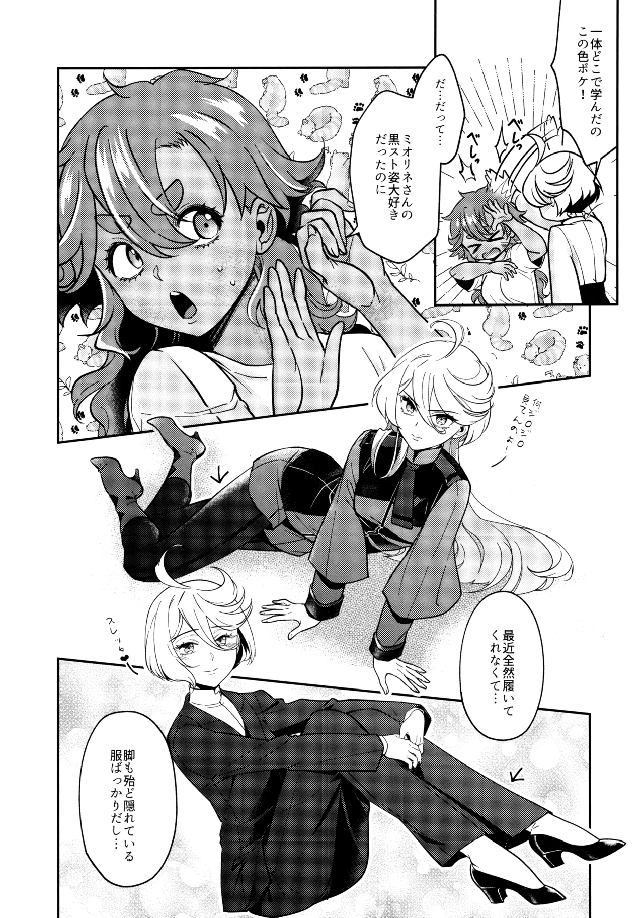 お嫁さんのご褒美 - page7
