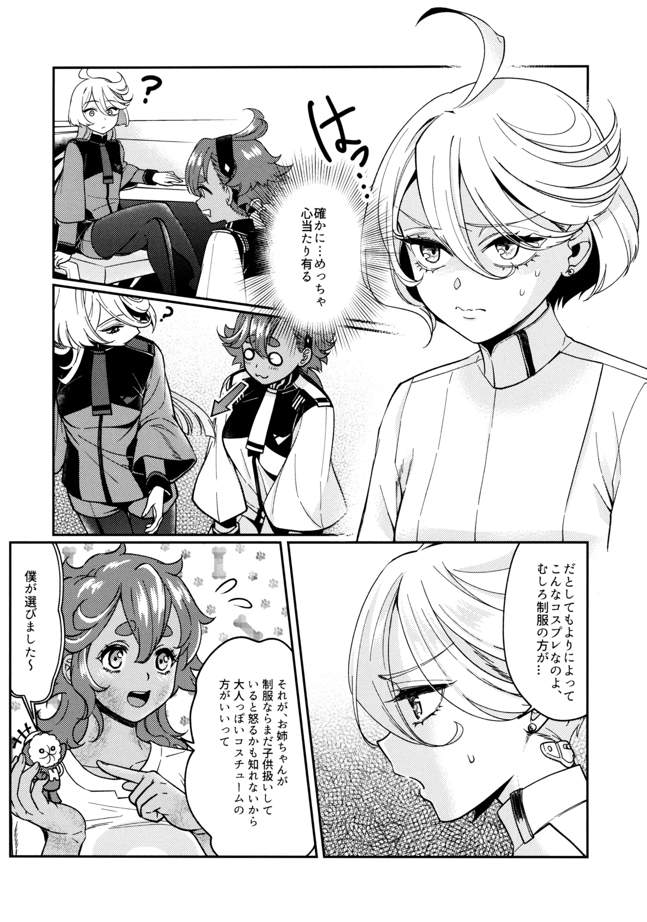 お嫁さんのご褒美 - page8