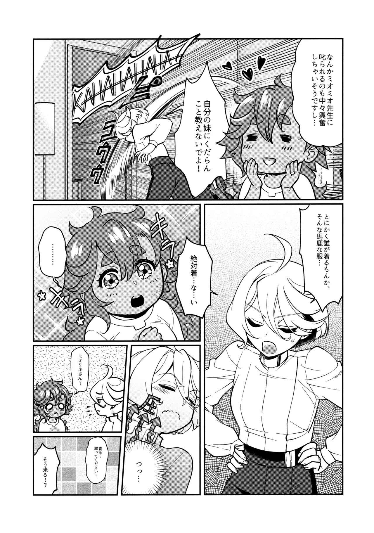 お嫁さんのご褒美 - page9