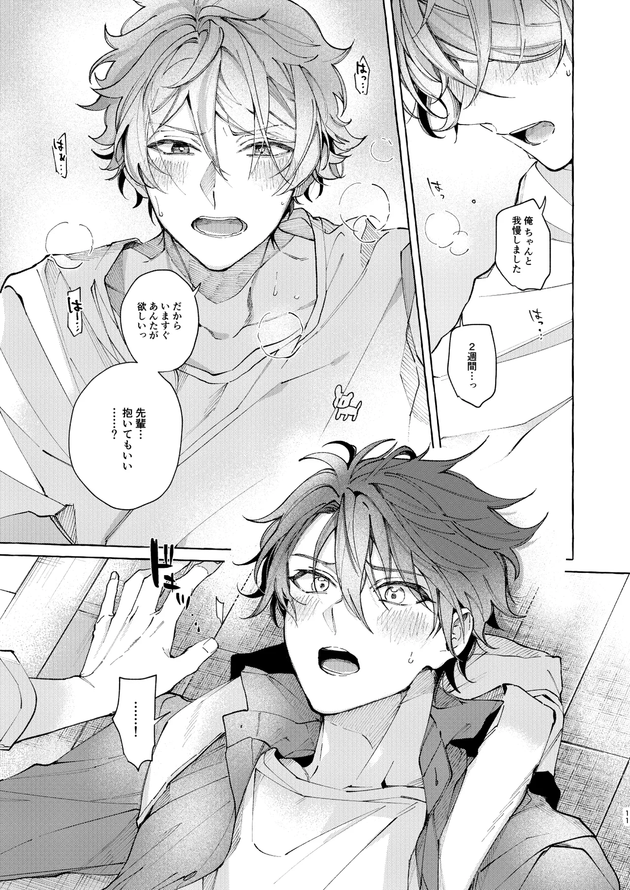 穏やかで優しい、歳下の恋人に2週間『待て』と命じた結果…… - page10