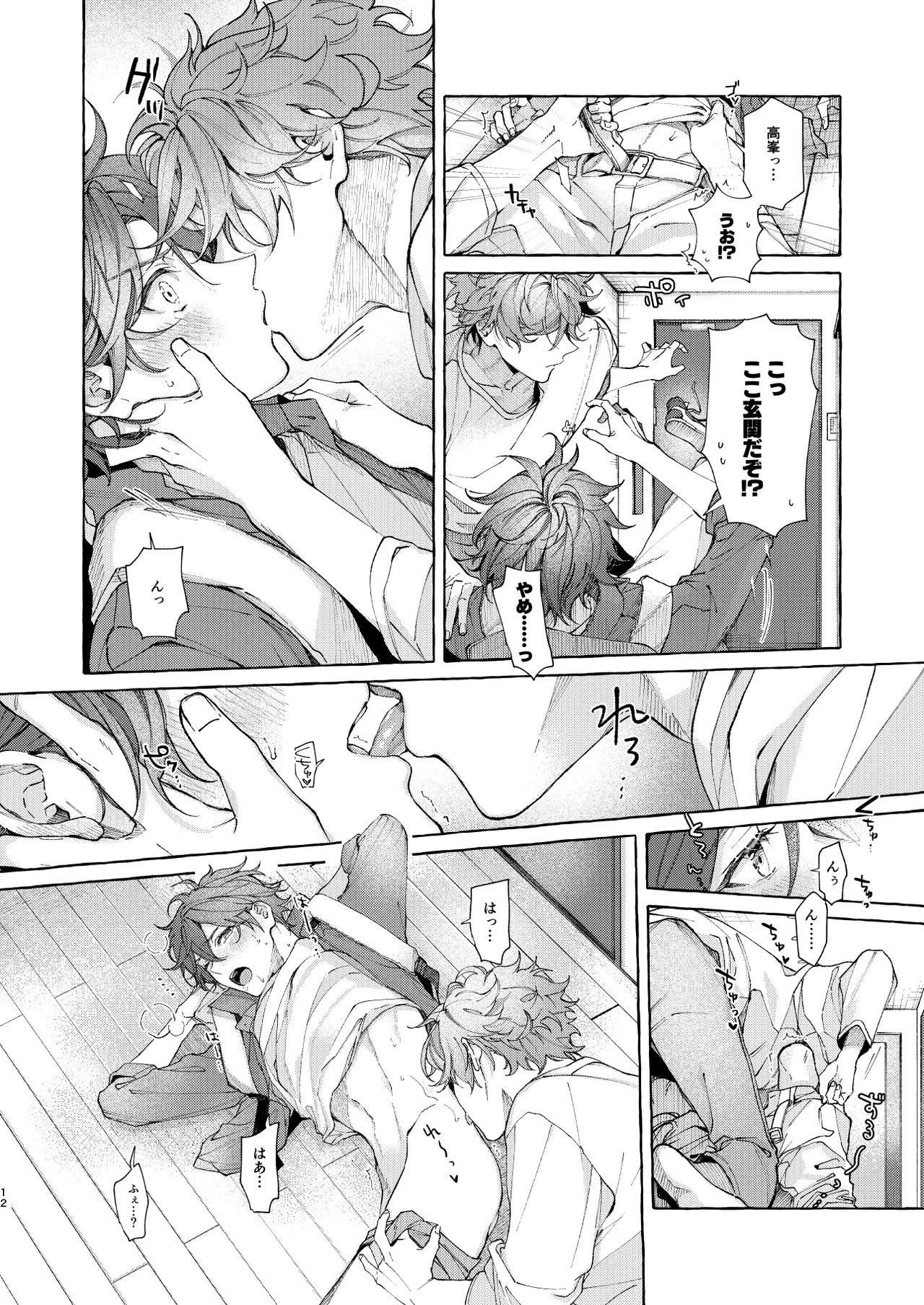 穏やかで優しい、歳下の恋人に2週間『待て』と命じた結果…… - page11
