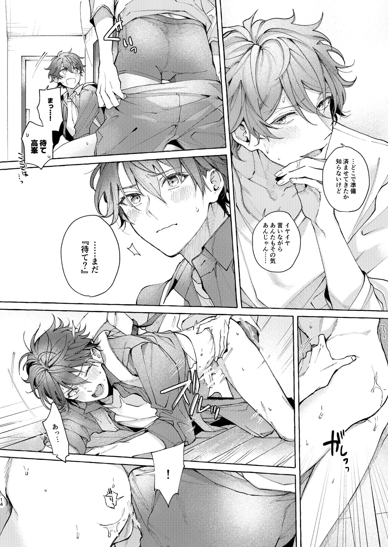 穏やかで優しい、歳下の恋人に2週間『待て』と命じた結果…… - page13