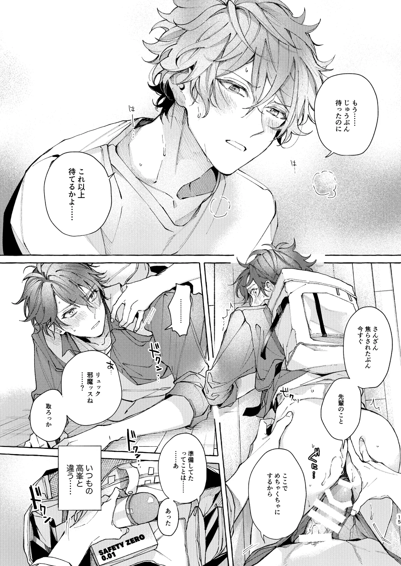 穏やかで優しい、歳下の恋人に2週間『待て』と命じた結果…… - page14