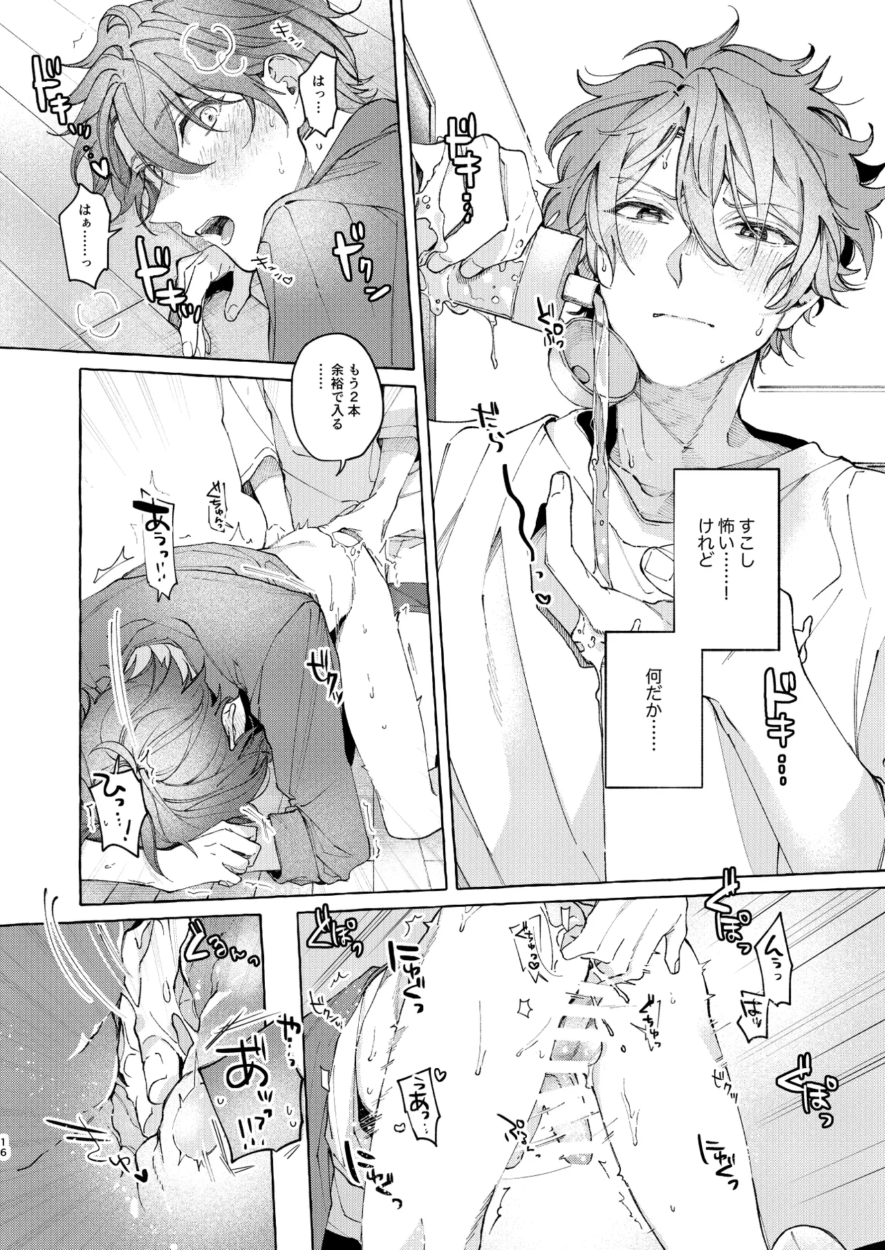 穏やかで優しい、歳下の恋人に2週間『待て』と命じた結果…… - page15