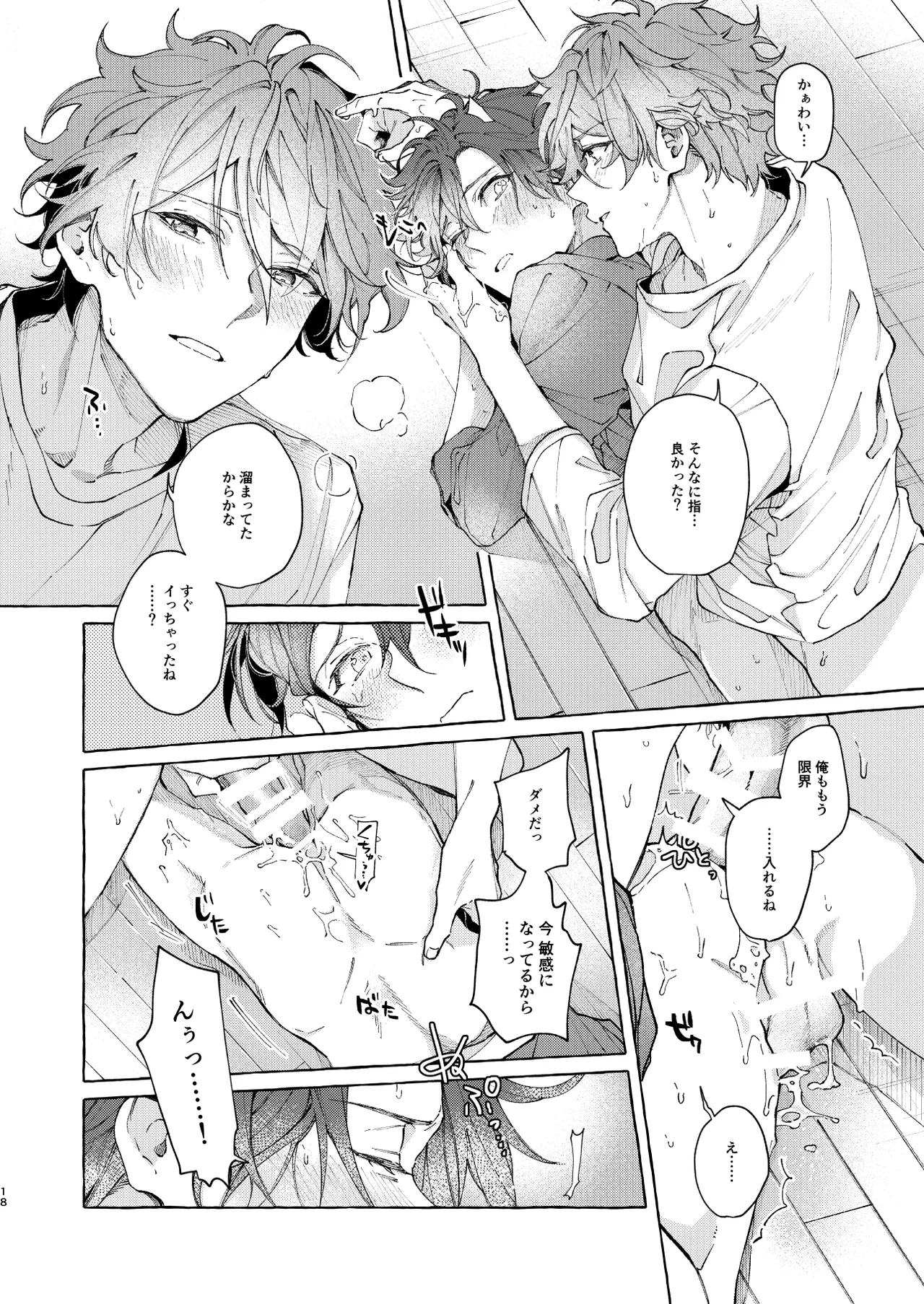 穏やかで優しい、歳下の恋人に2週間『待て』と命じた結果…… - page17