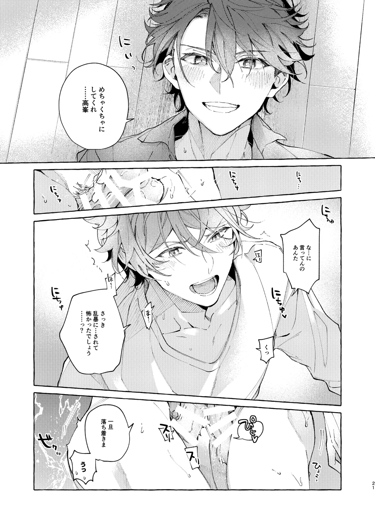 穏やかで優しい、歳下の恋人に2週間『待て』と命じた結果…… - page20