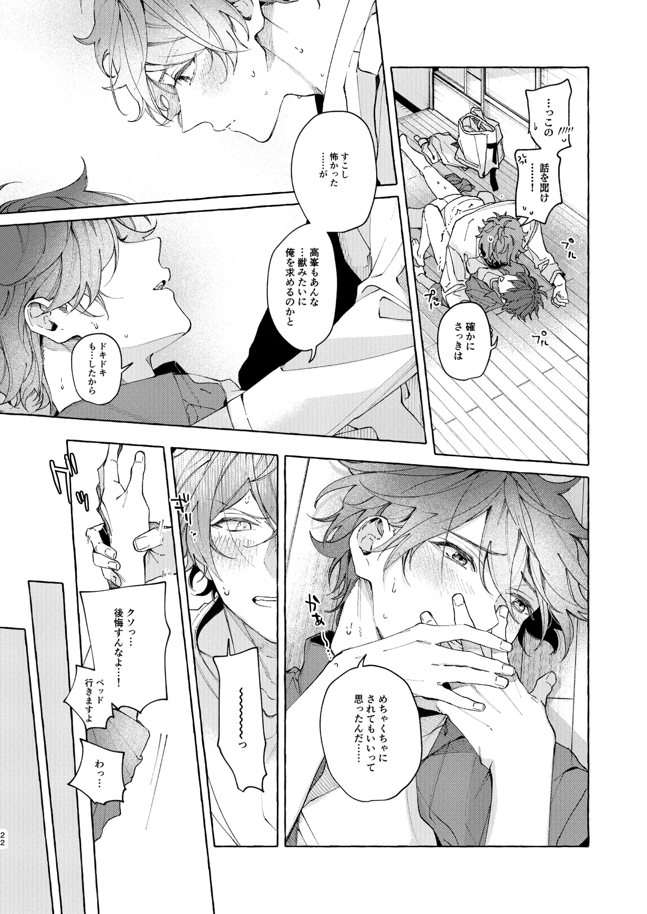 穏やかで優しい、歳下の恋人に2週間『待て』と命じた結果…… - page21