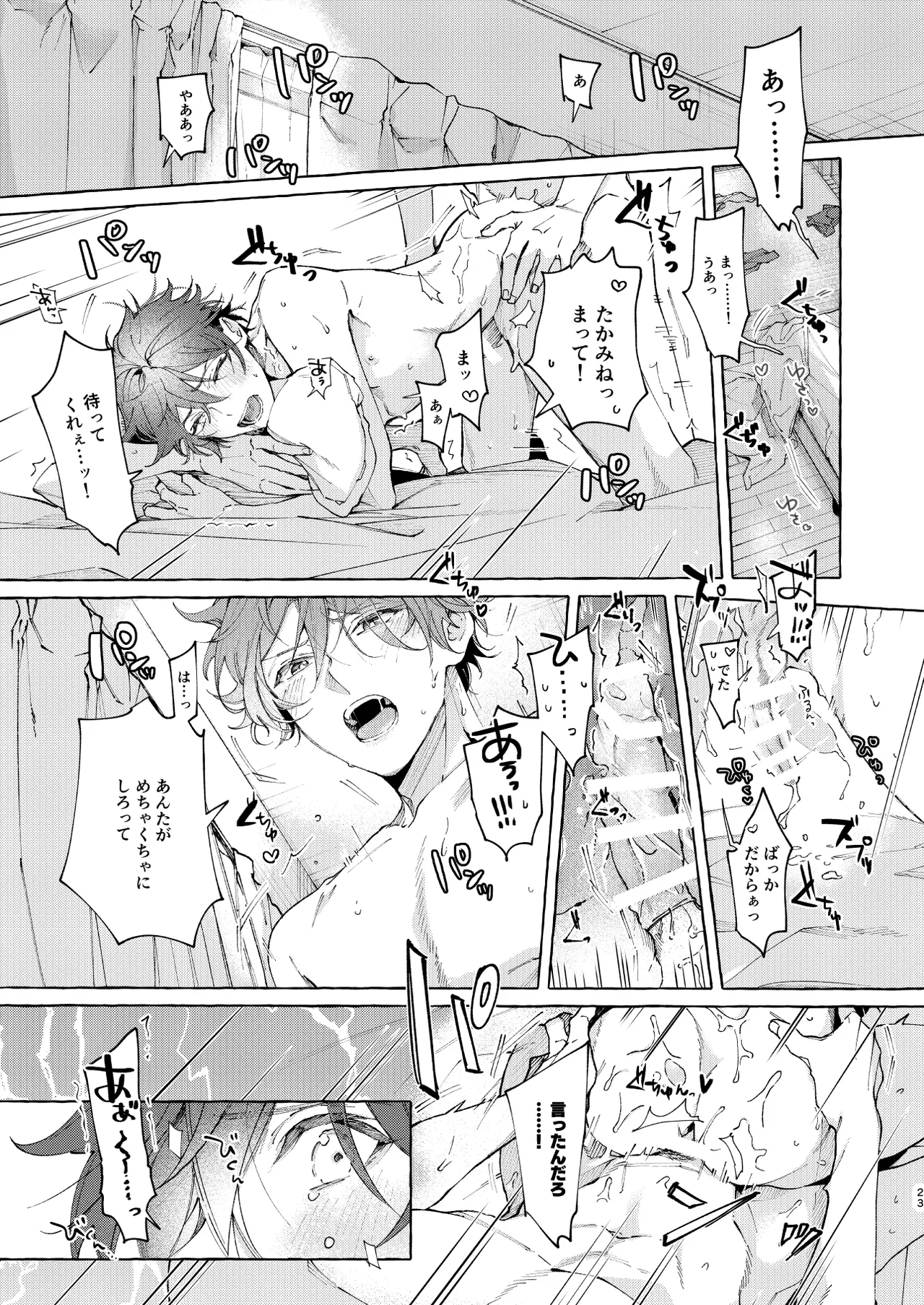 穏やかで優しい、歳下の恋人に2週間『待て』と命じた結果…… - page22