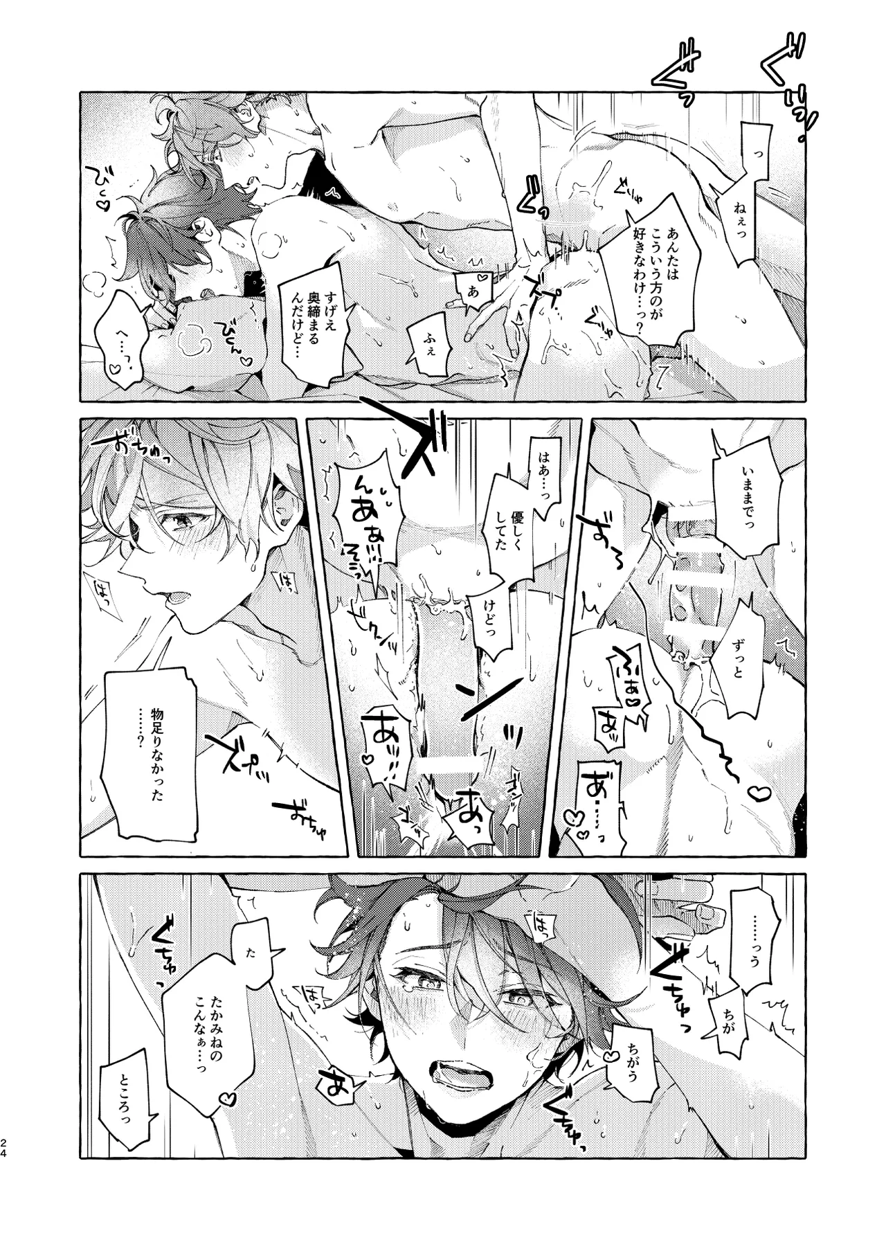 穏やかで優しい、歳下の恋人に2週間『待て』と命じた結果…… - page23