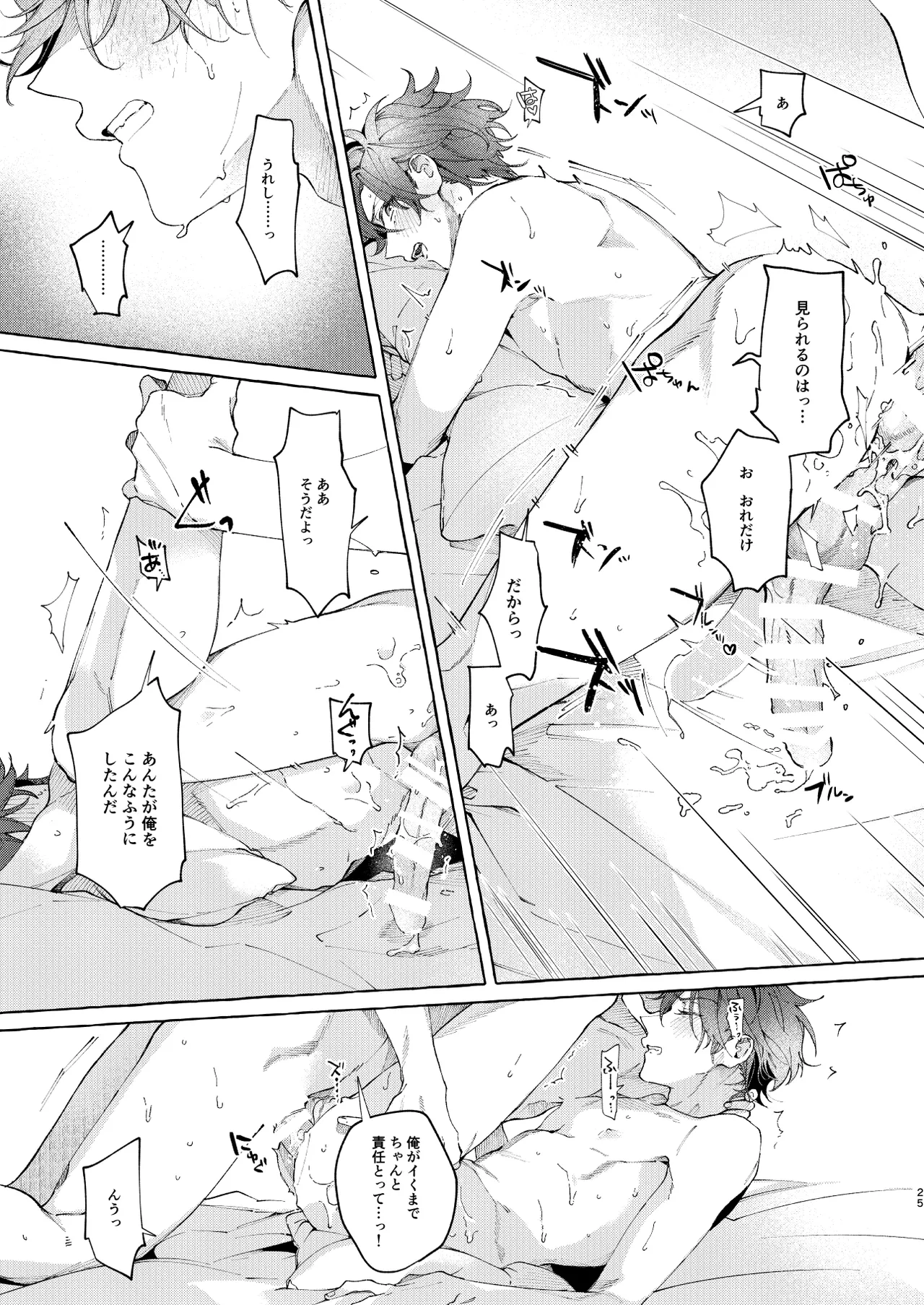穏やかで優しい、歳下の恋人に2週間『待て』と命じた結果…… - page24