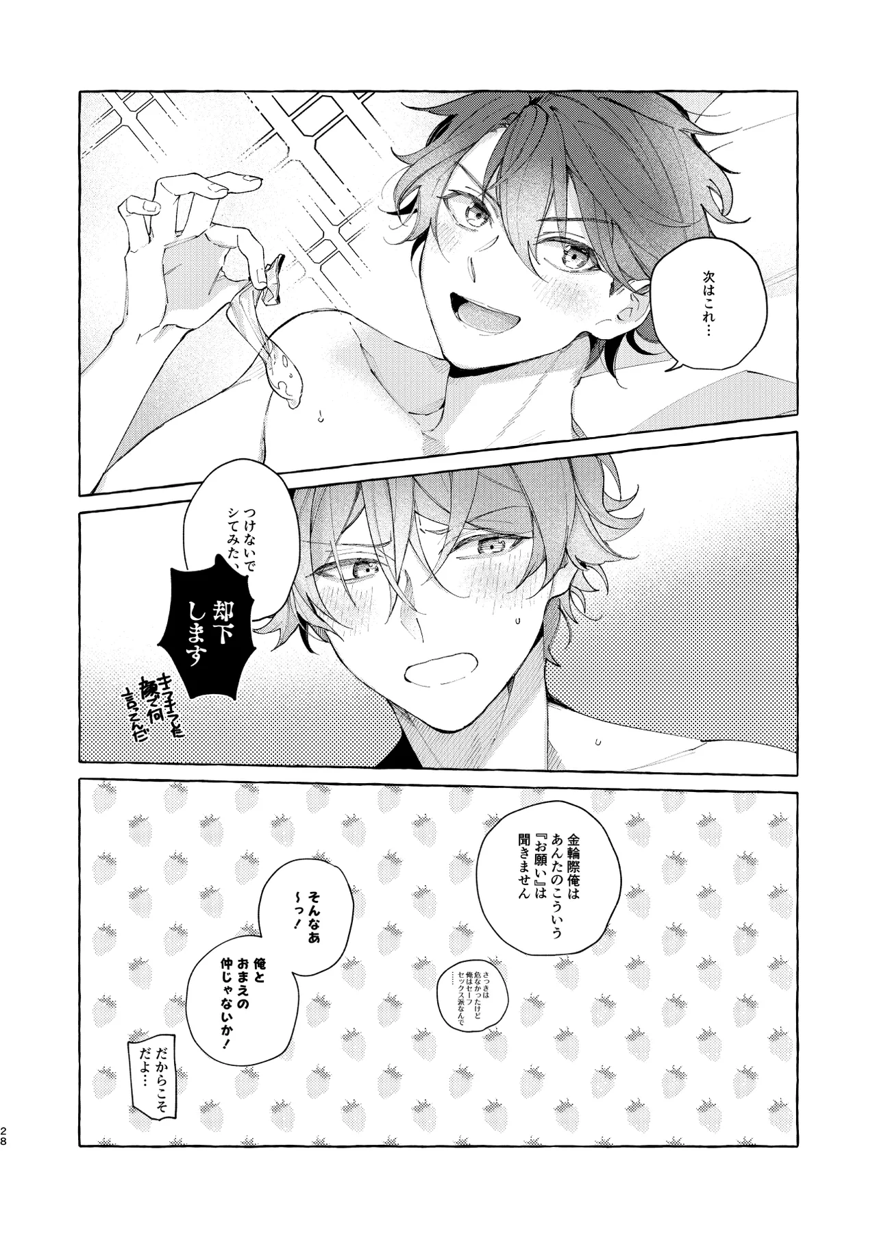 穏やかで優しい、歳下の恋人に2週間『待て』と命じた結果…… - page27