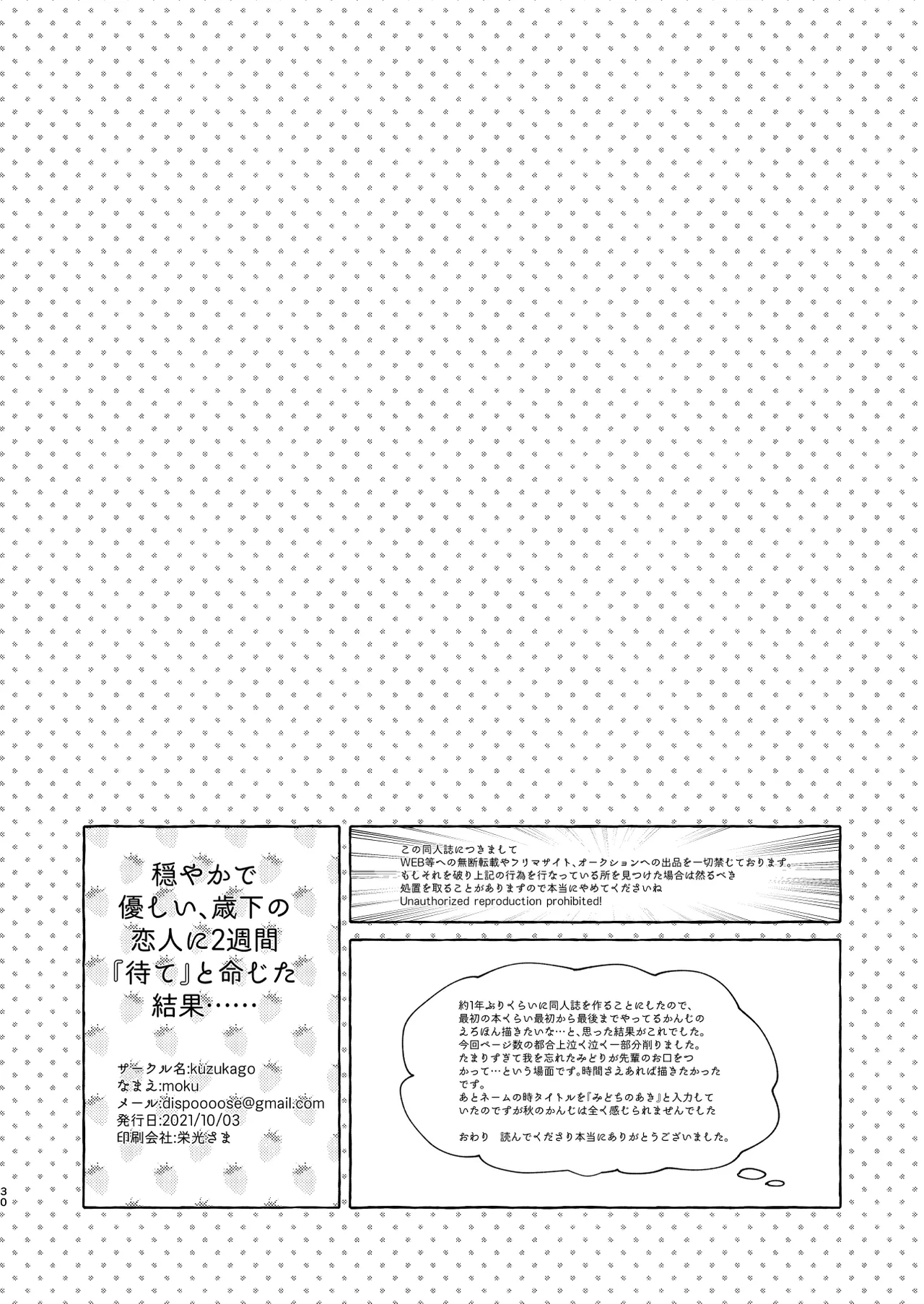 穏やかで優しい、歳下の恋人に2週間『待て』と命じた結果…… - page29
