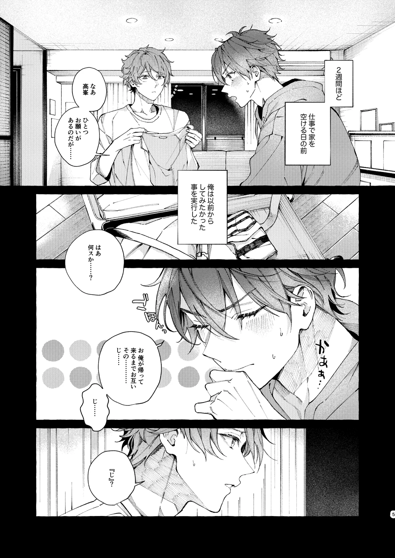 穏やかで優しい、歳下の恋人に2週間『待て』と命じた結果…… - page4