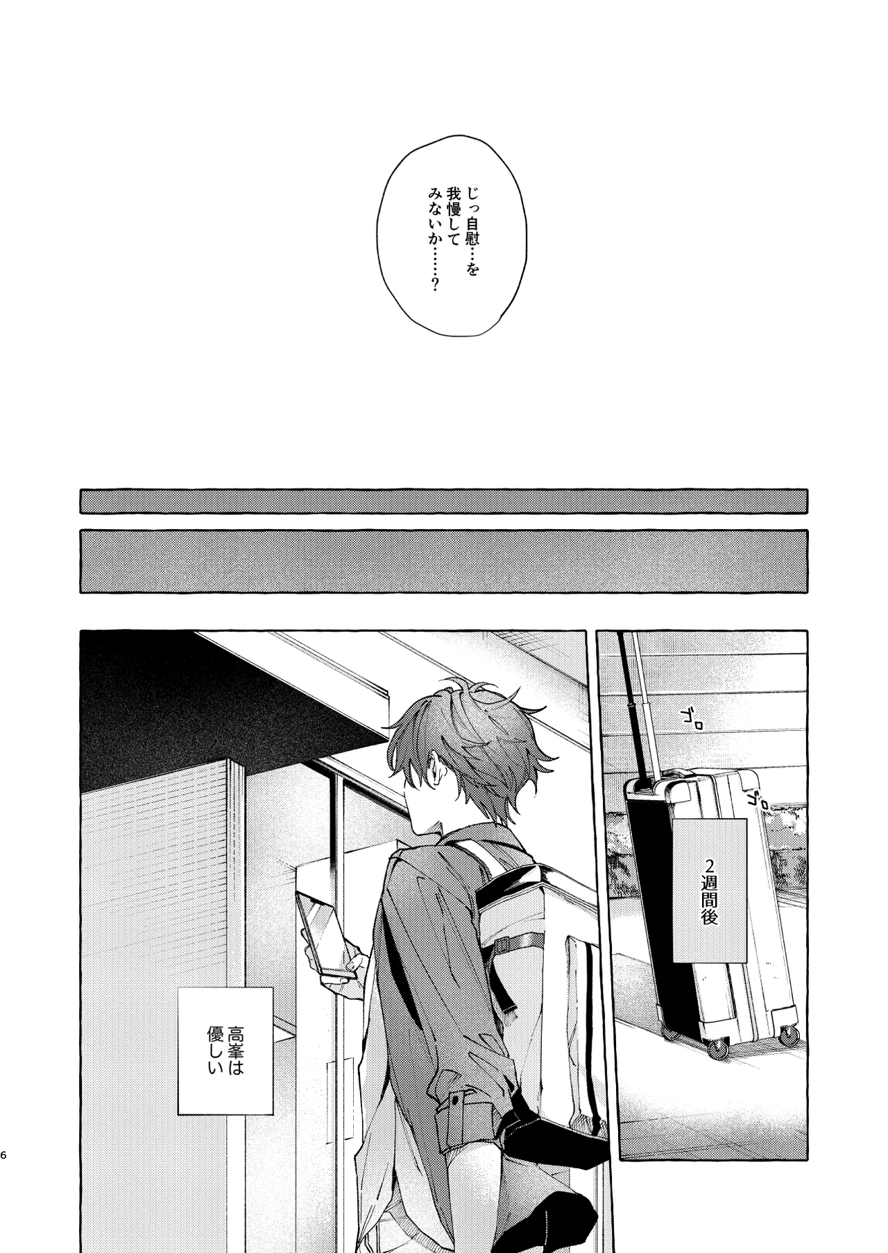 穏やかで優しい、歳下の恋人に2週間『待て』と命じた結果…… - page5