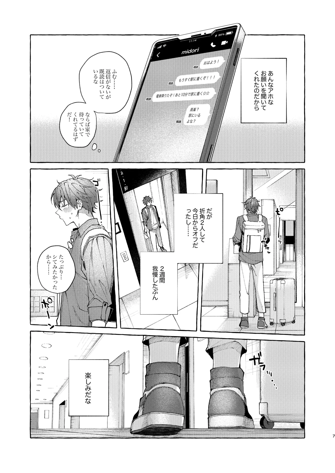 穏やかで優しい、歳下の恋人に2週間『待て』と命じた結果…… - page6