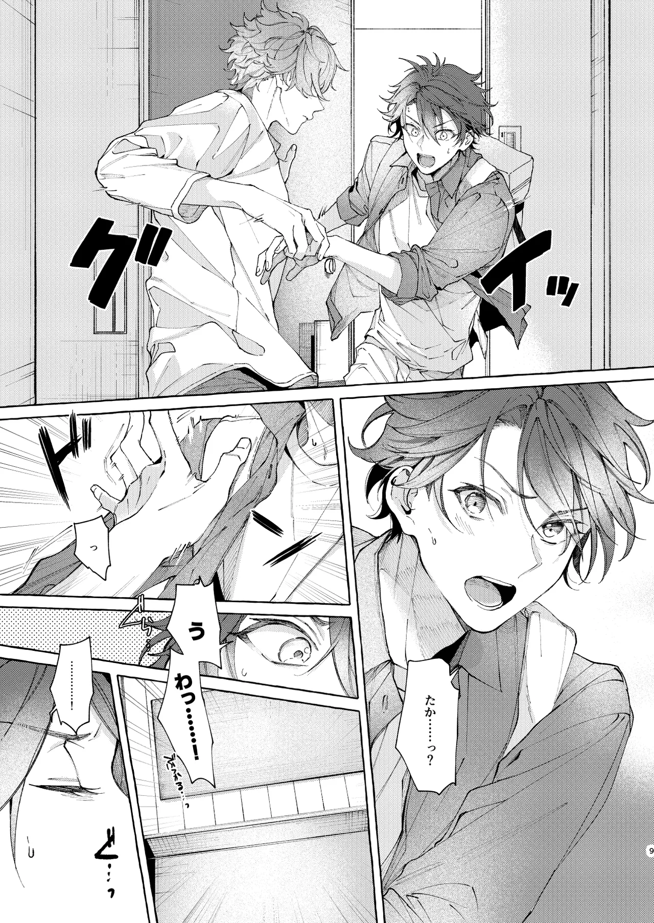 穏やかで優しい、歳下の恋人に2週間『待て』と命じた結果…… - page8