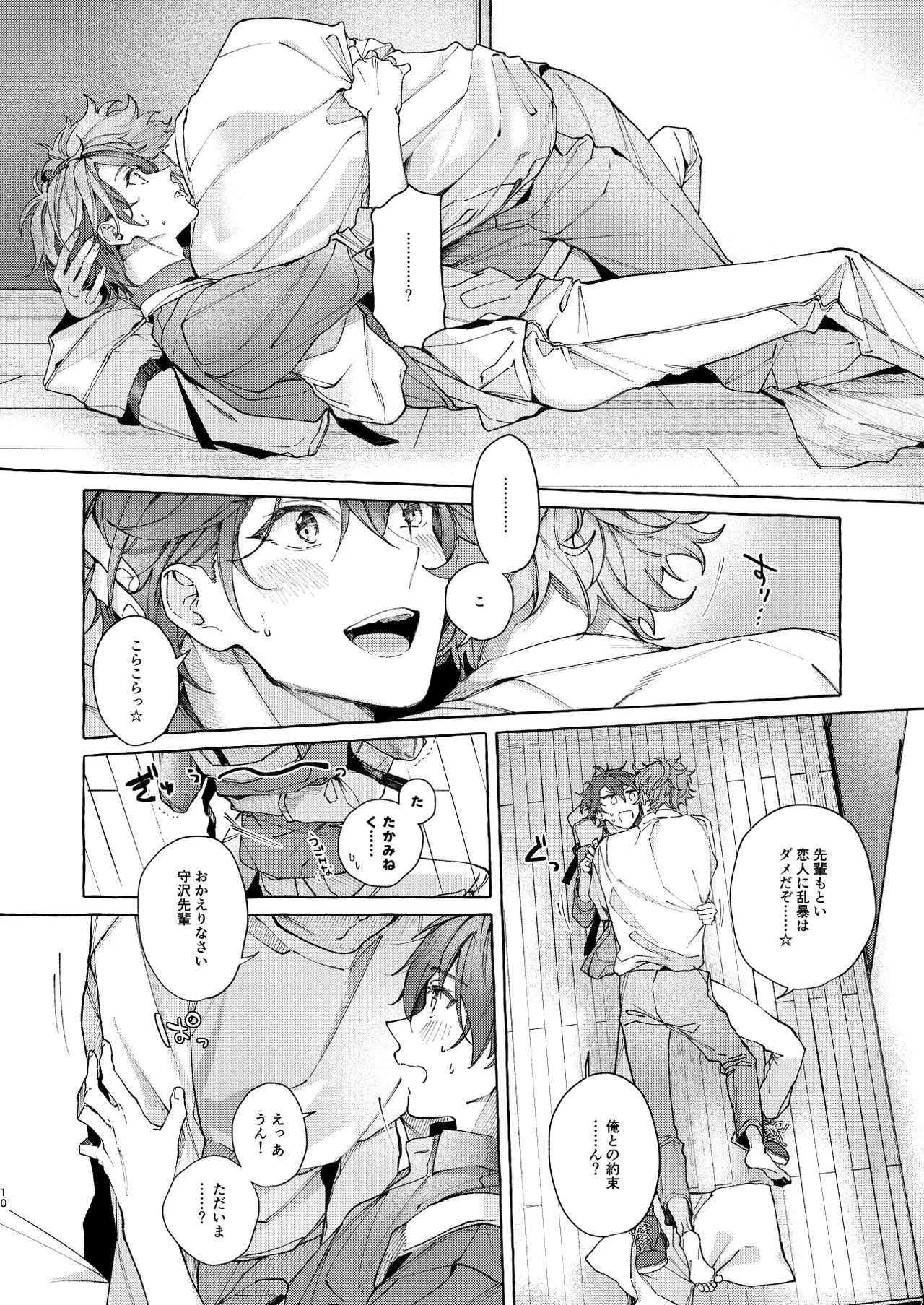 穏やかで優しい、歳下の恋人に2週間『待て』と命じた結果…… - page9