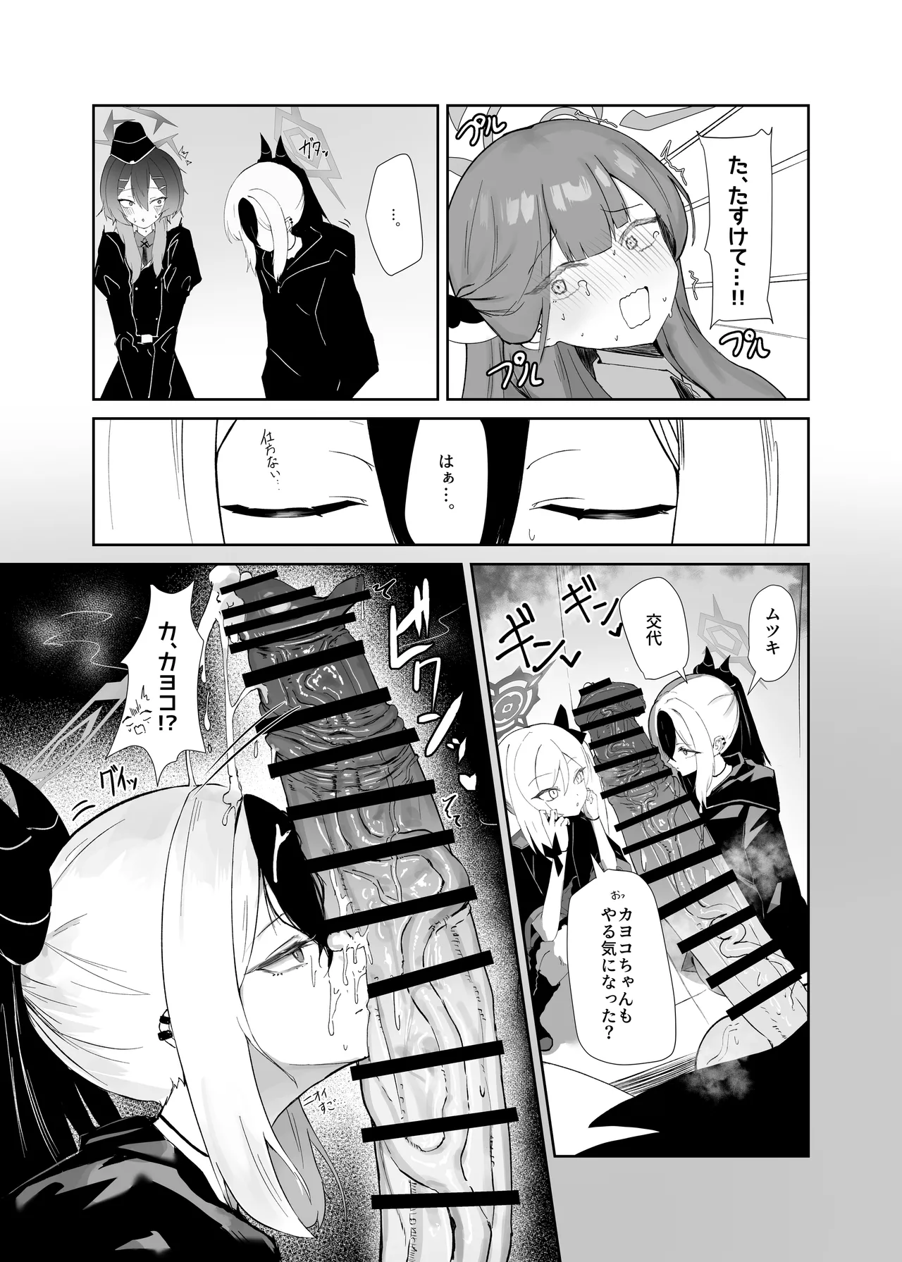 68cm アウトロー - page10