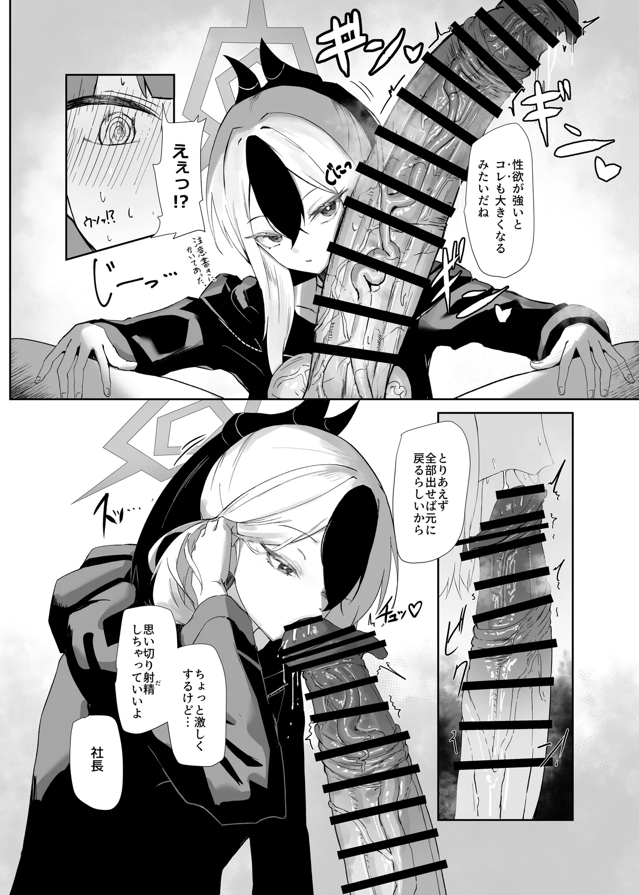 68cm アウトロー - page11