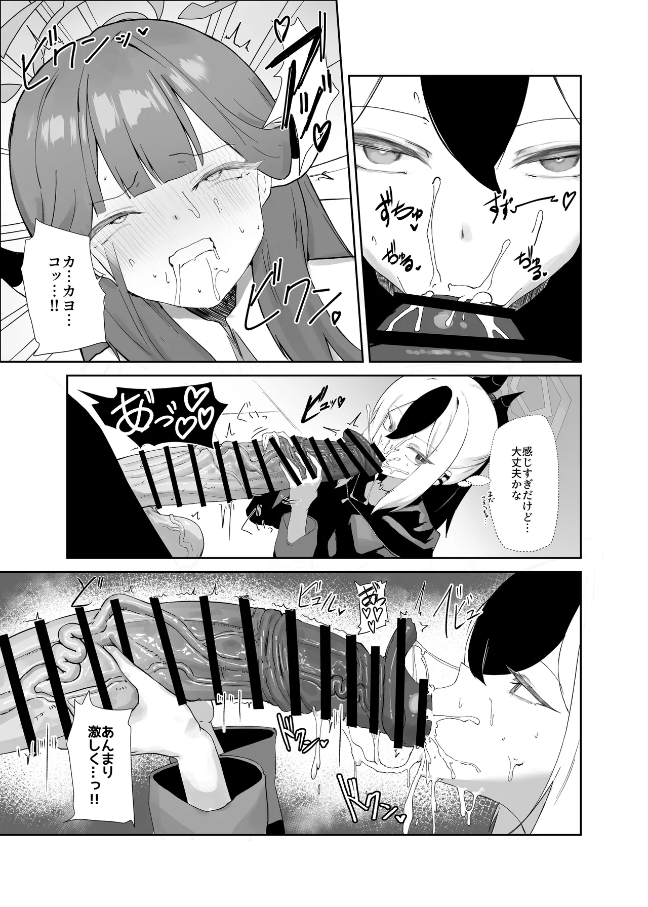 68cm アウトロー - page12