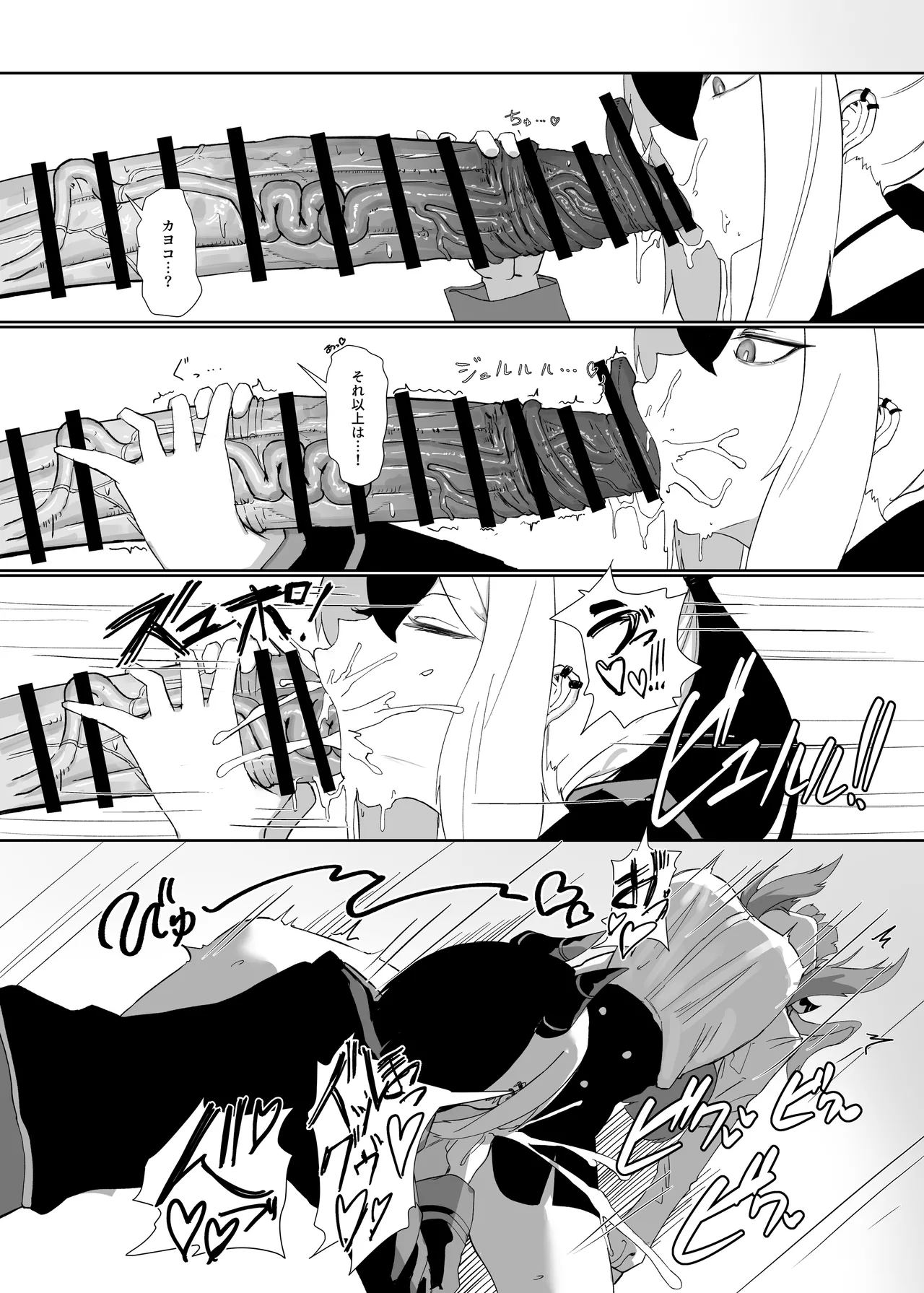 68cm アウトロー - page13