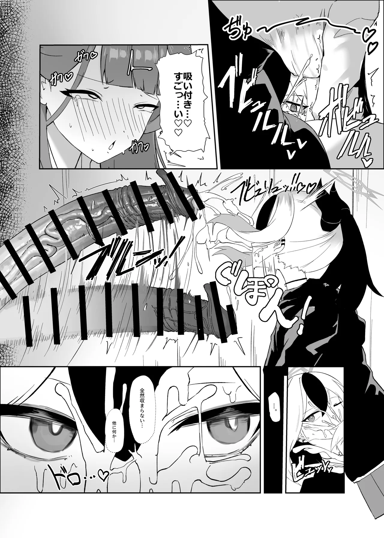 68cm アウトロー - page15