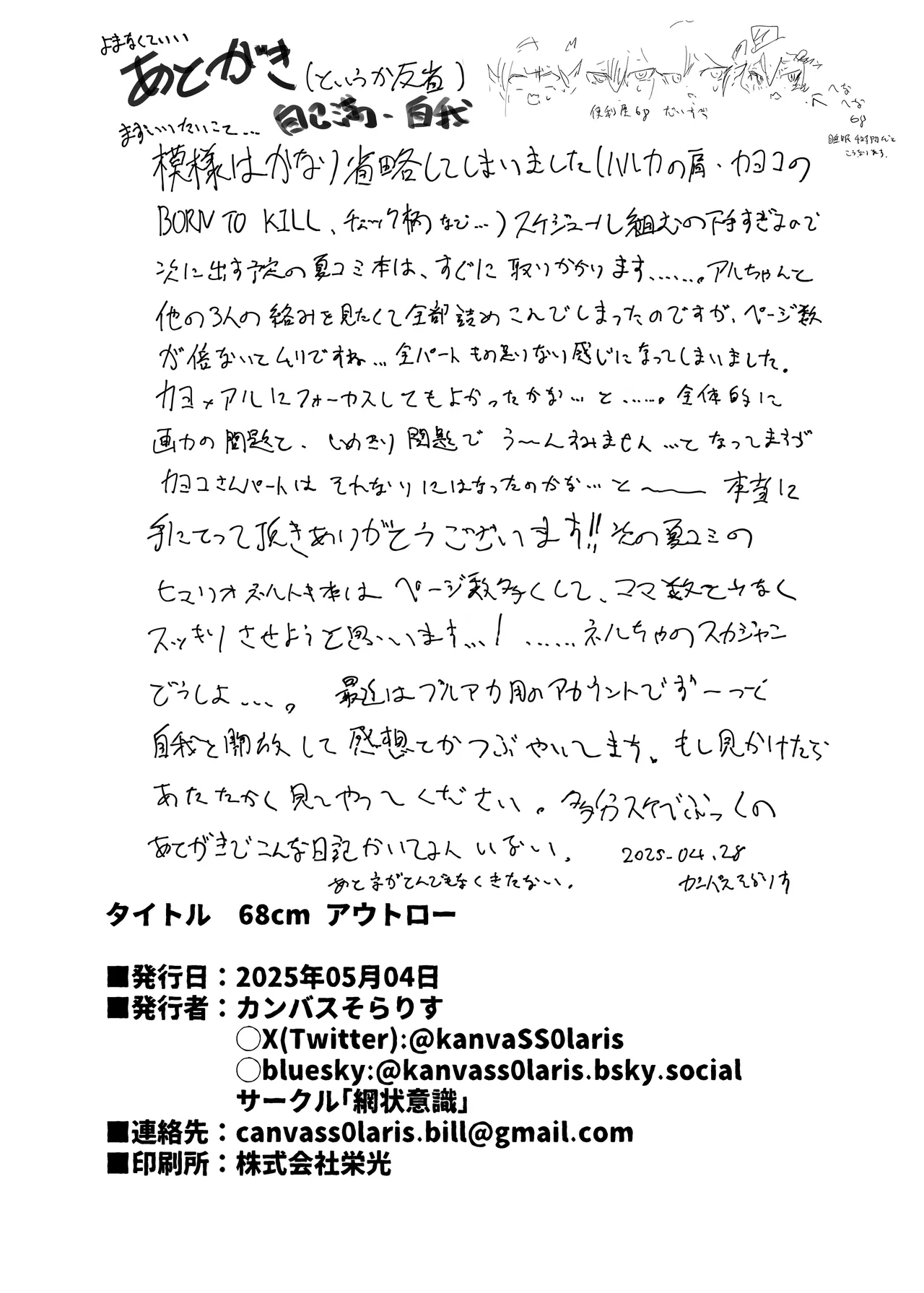 68cm アウトロー - page23