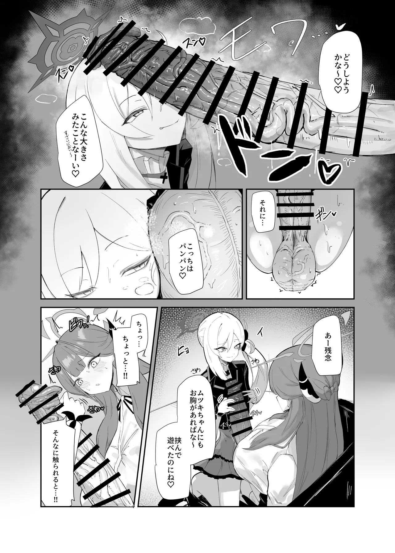 68cm アウトロー - page5