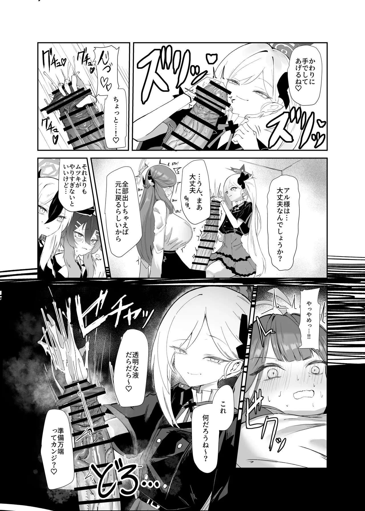 68cm アウトロー - page6
