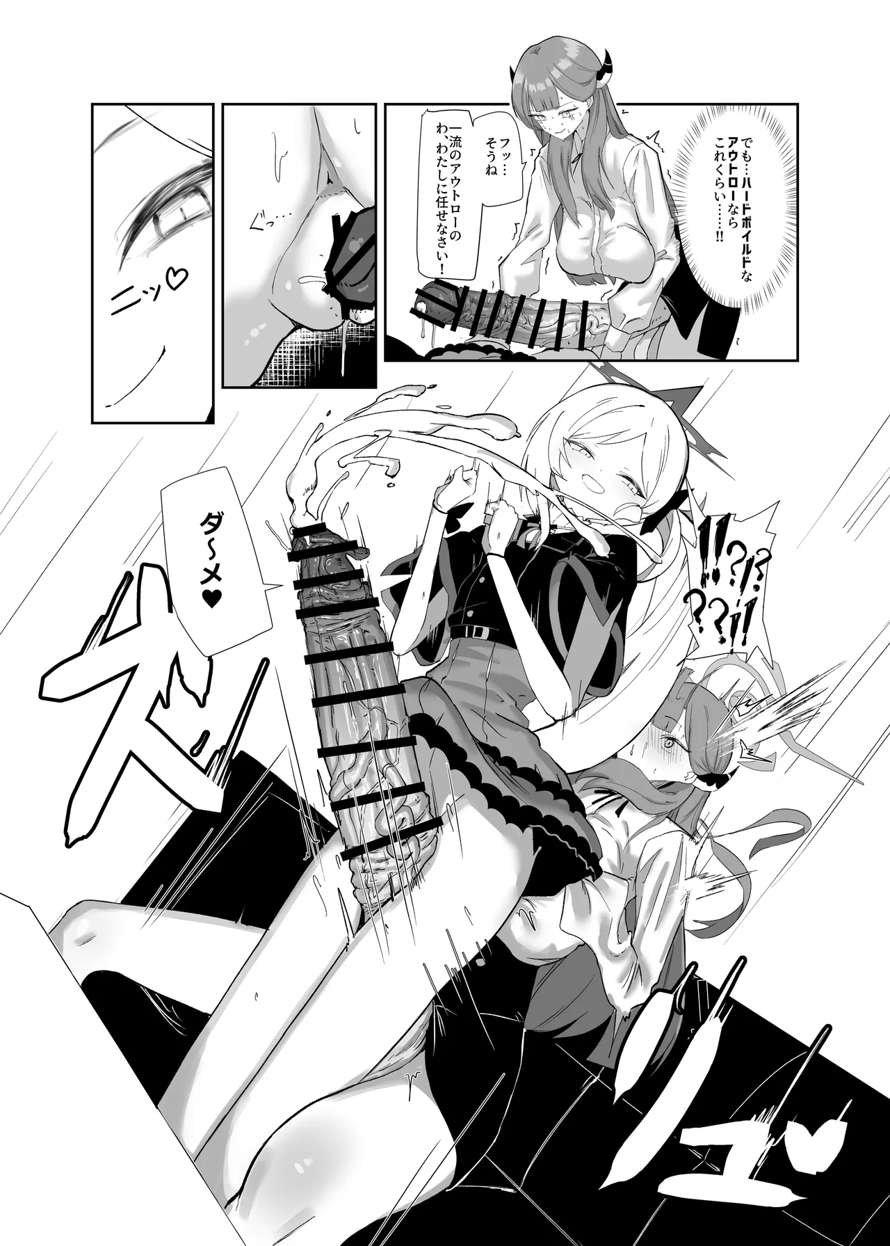 68cm アウトロー - page8