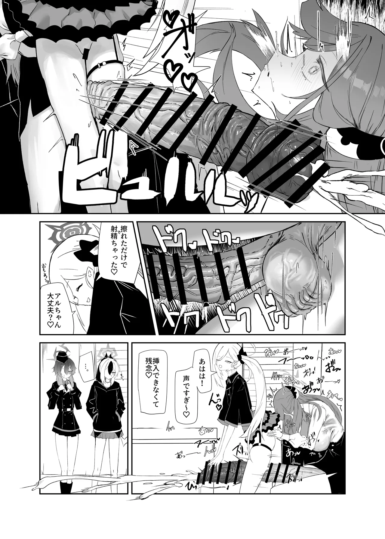68cm アウトロー - page9