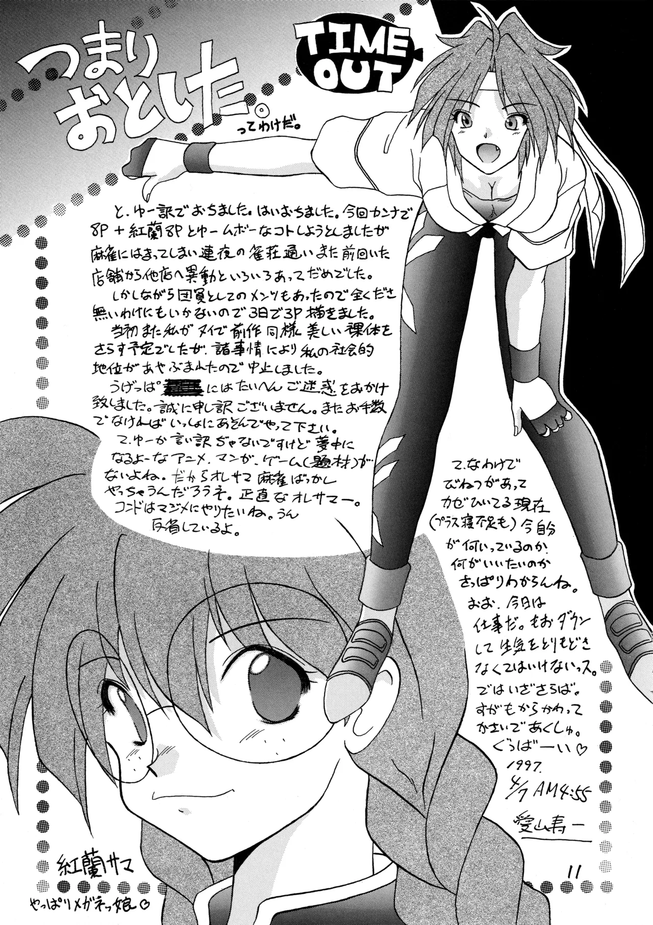サクラ大戦 - page10