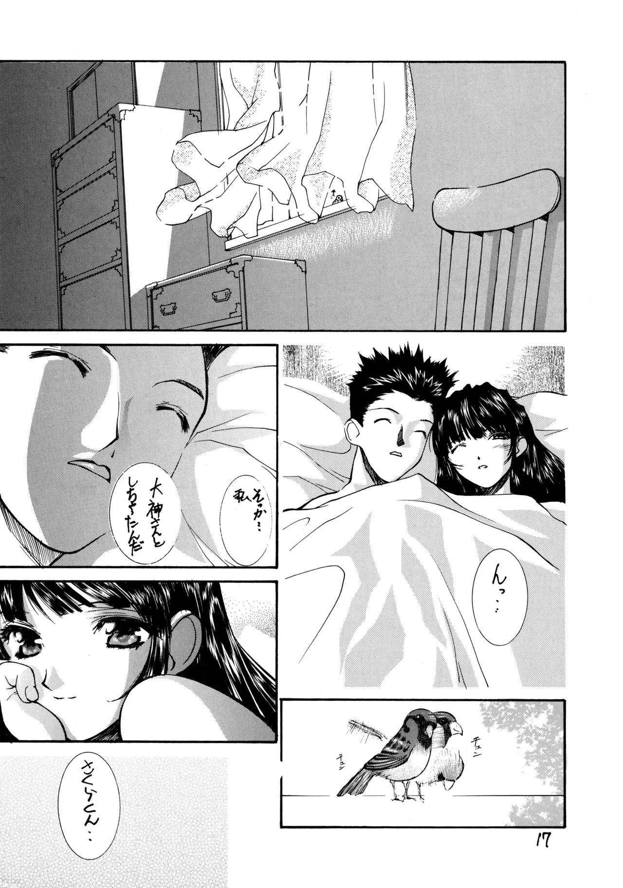 サクラ大戦 - page16