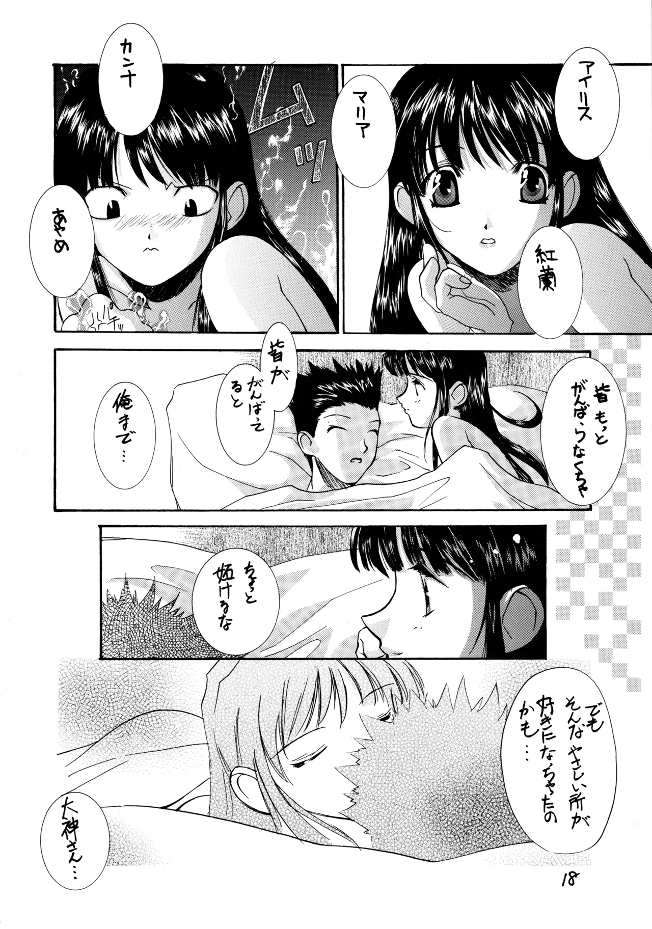 サクラ大戦 - page17