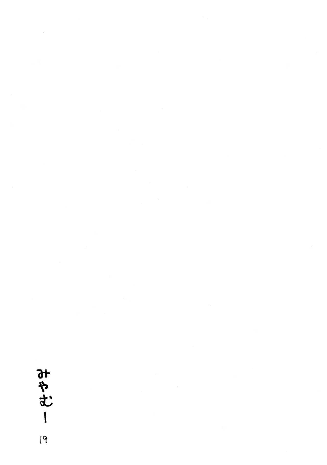 サクラ大戦 - page18