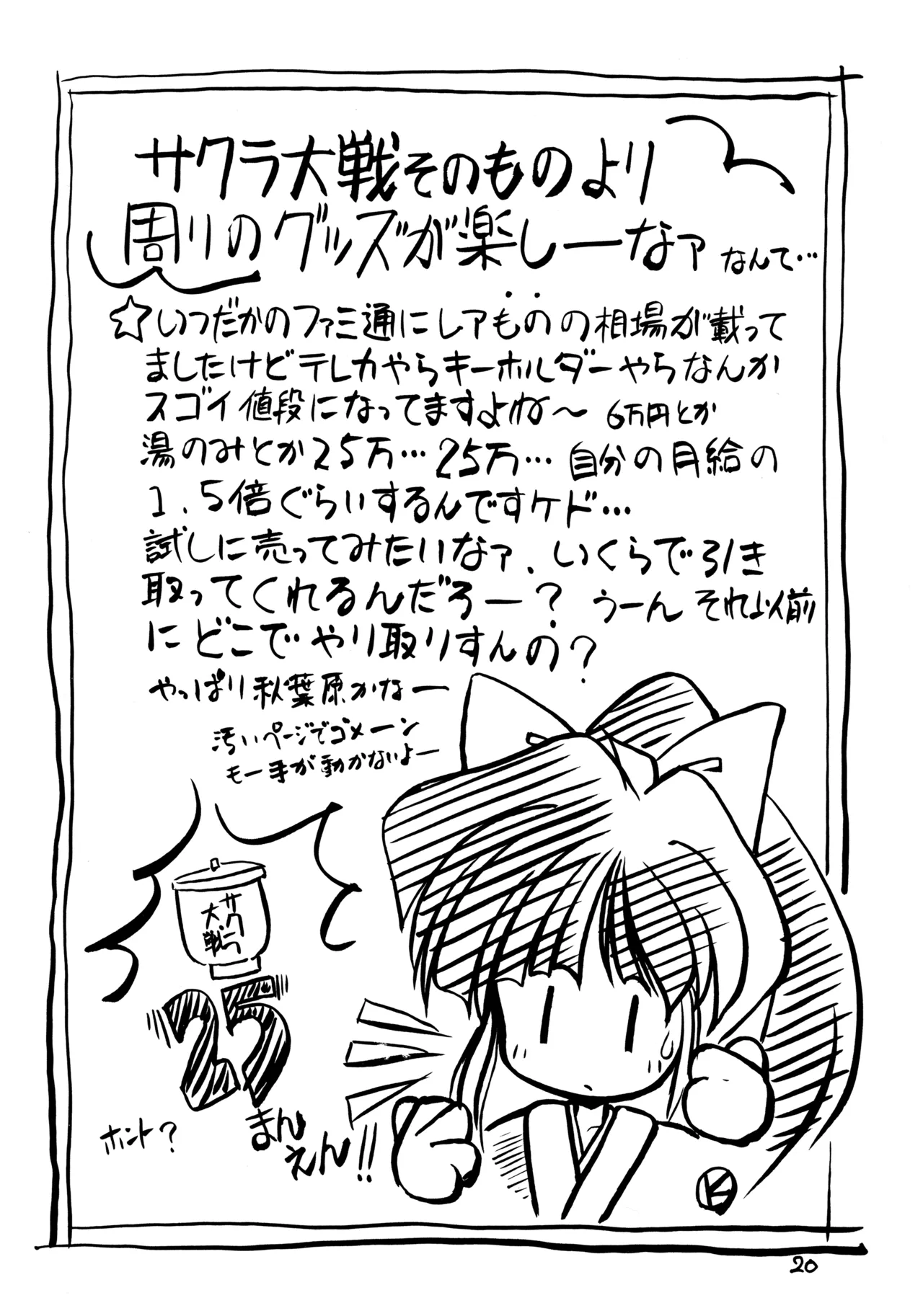 サクラ大戦 - page19
