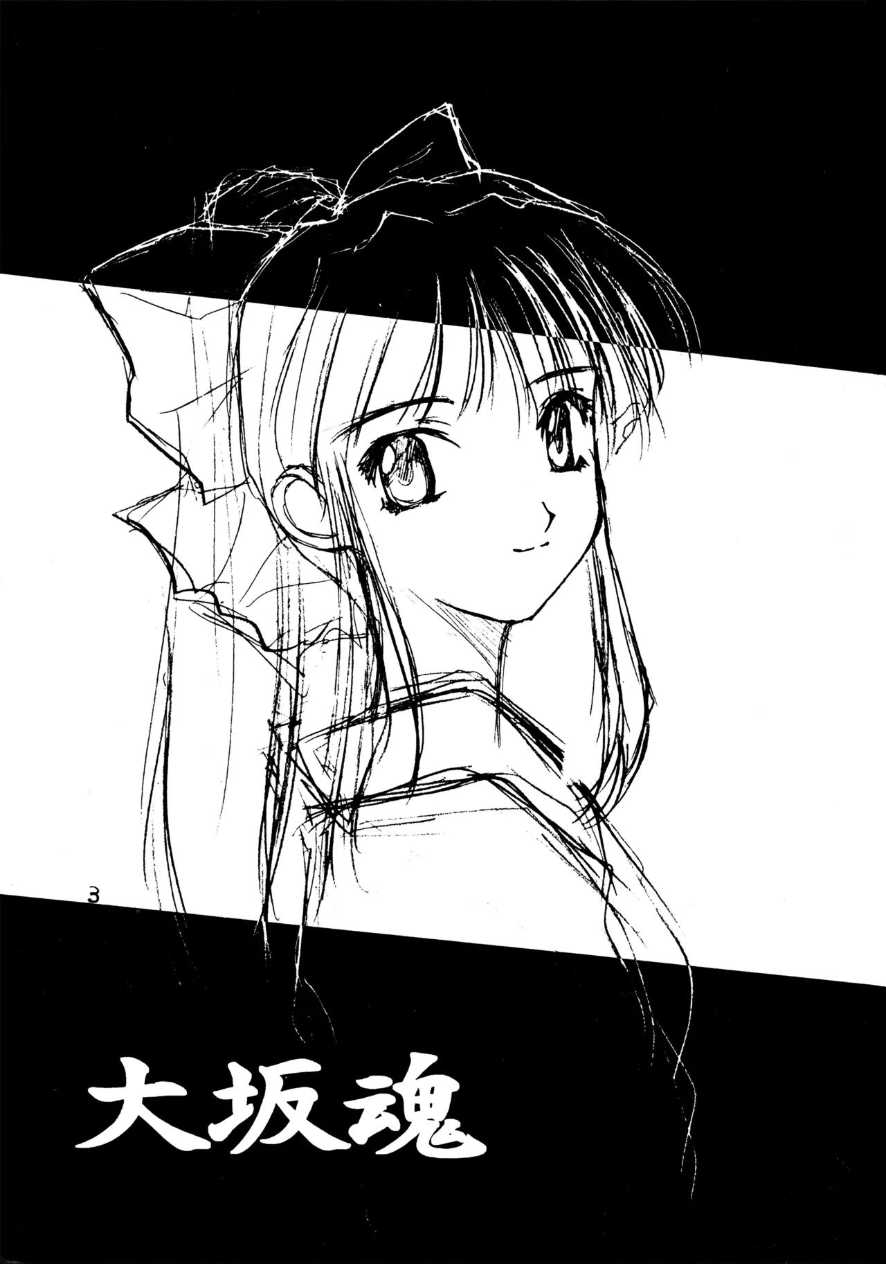 サクラ大戦 - page2