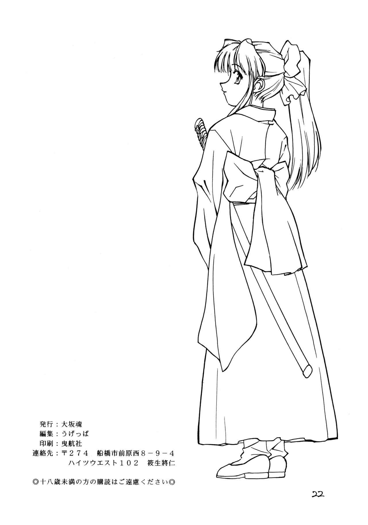 サクラ大戦 - page21