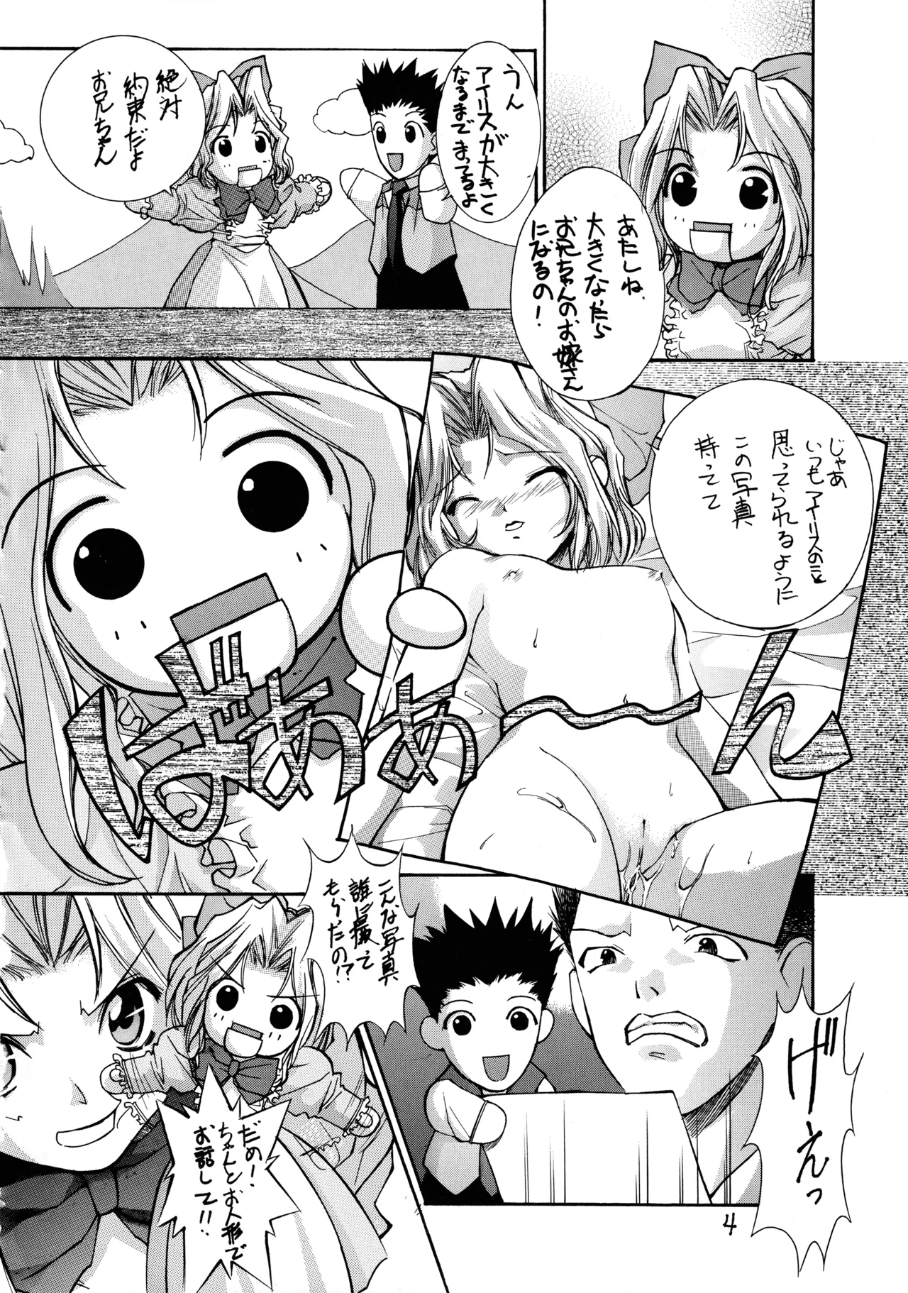 サクラ大戦 - page3