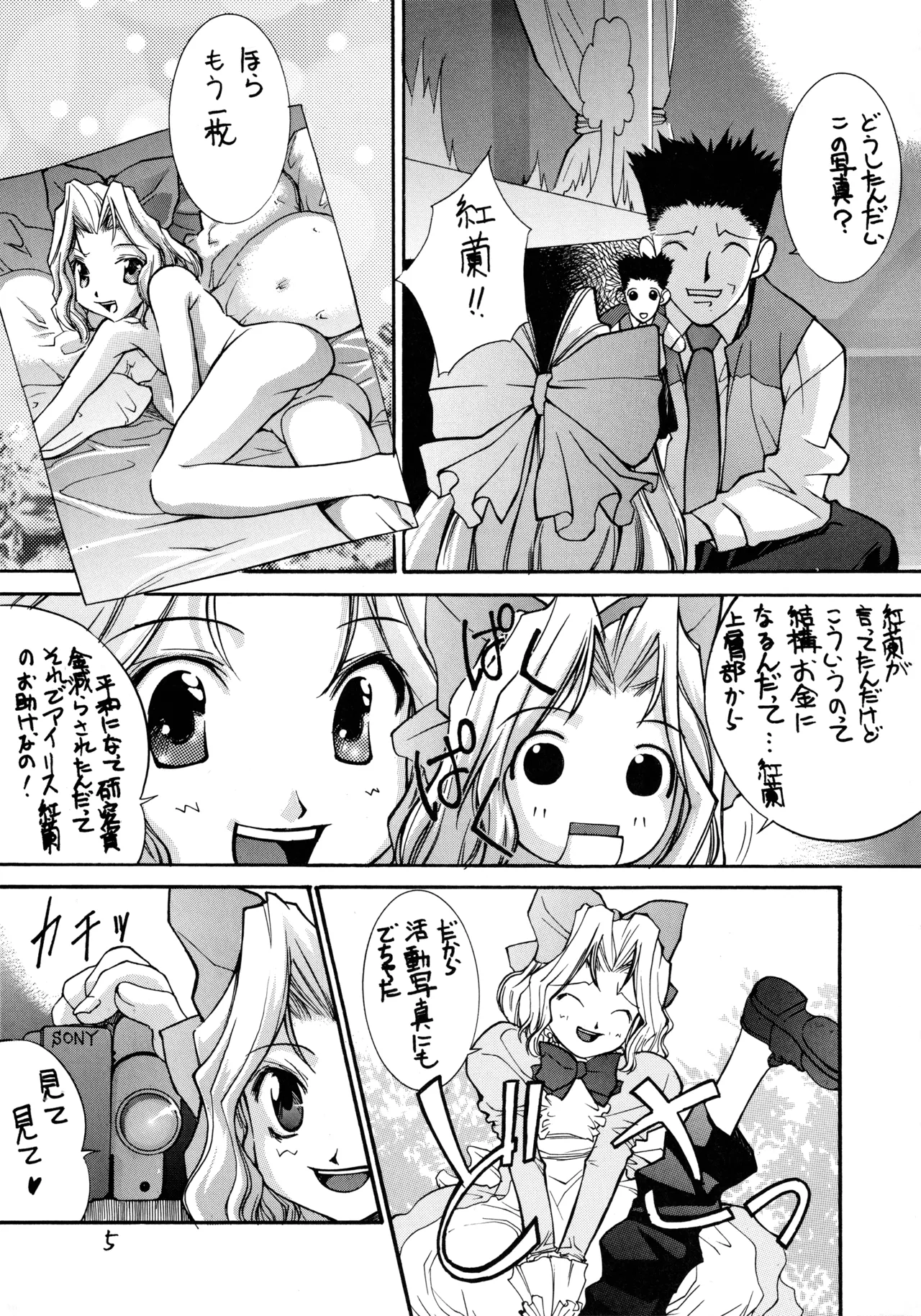 サクラ大戦 - page4